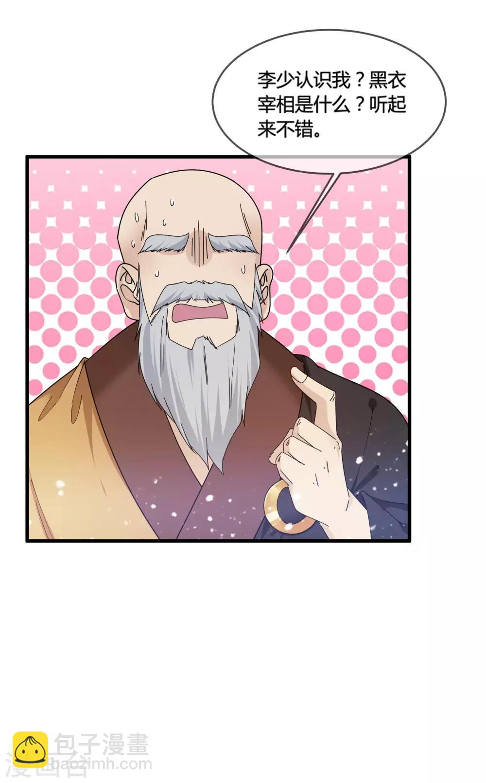 極品敗家子 - 第170話 竟敢和貧僧搶師太 - 1