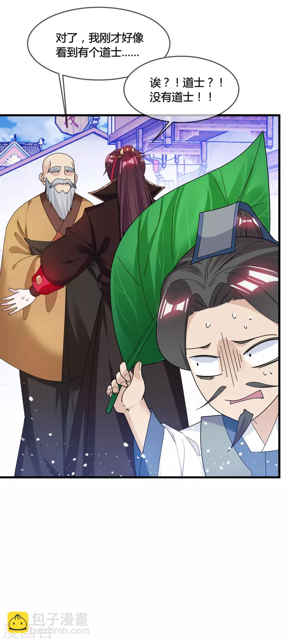 極品敗家子 - 第170話 竟敢和貧僧搶師太 - 5