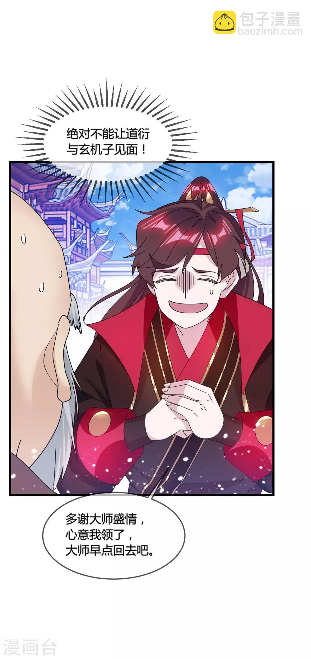 極品敗家子 - 第170話 竟敢和貧僧搶師太 - 6