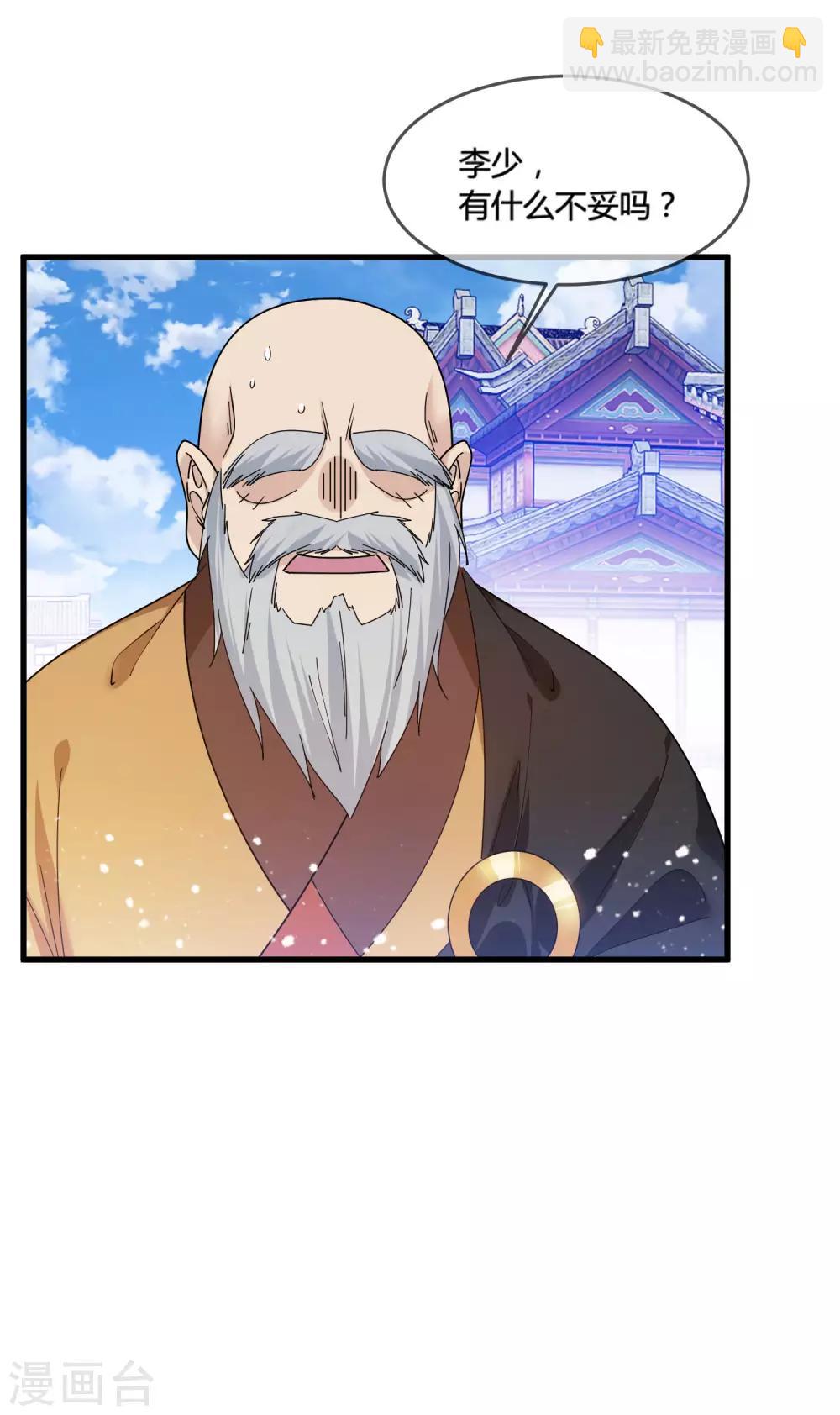 極品敗家子 - 第170話 竟敢和貧僧搶師太 - 2