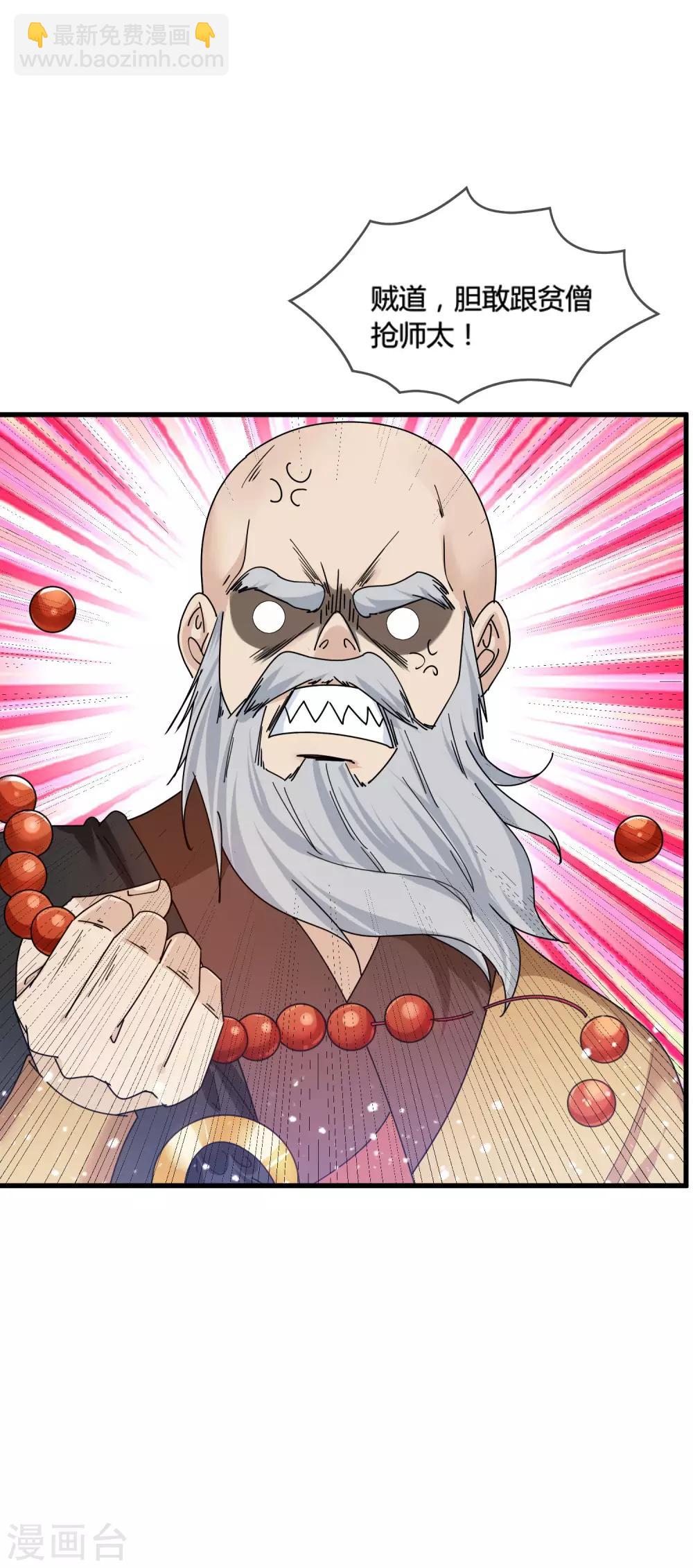 極品敗家子 - 第170話 竟敢和貧僧搶師太 - 6