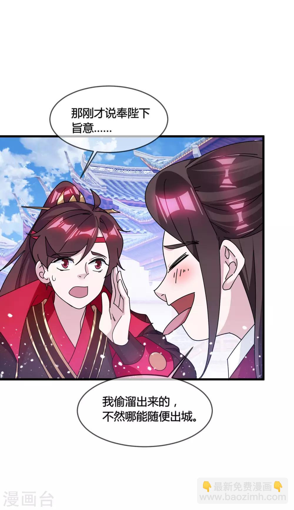 極品敗家子 - 第172話 管鮑之交 - 1