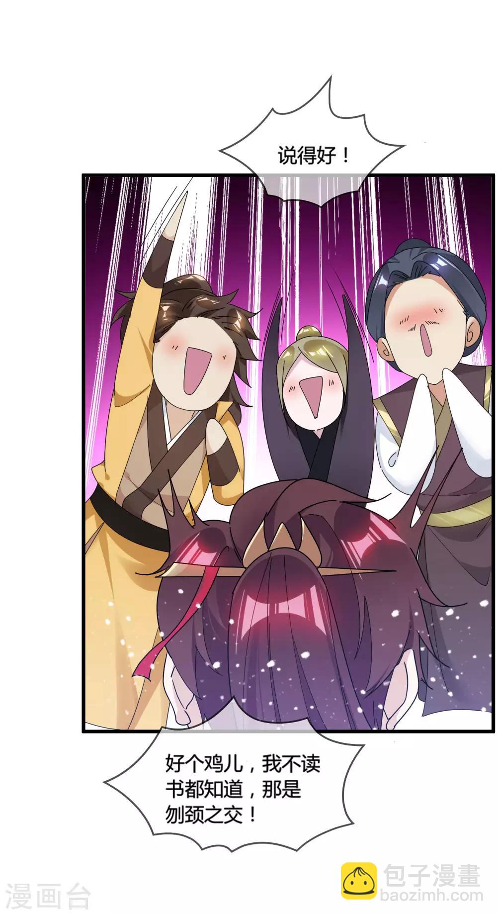 極品敗家子 - 第172話 管鮑之交 - 7