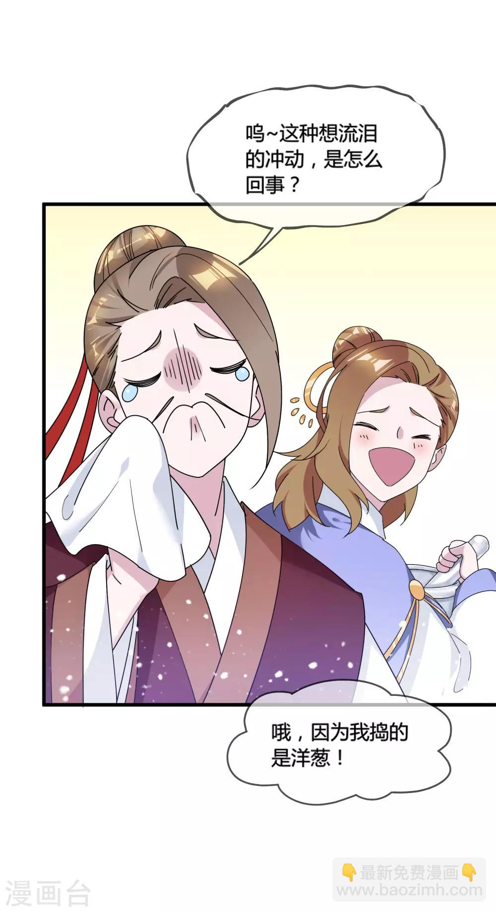 極品敗家子 - 第172話 管鮑之交 - 7