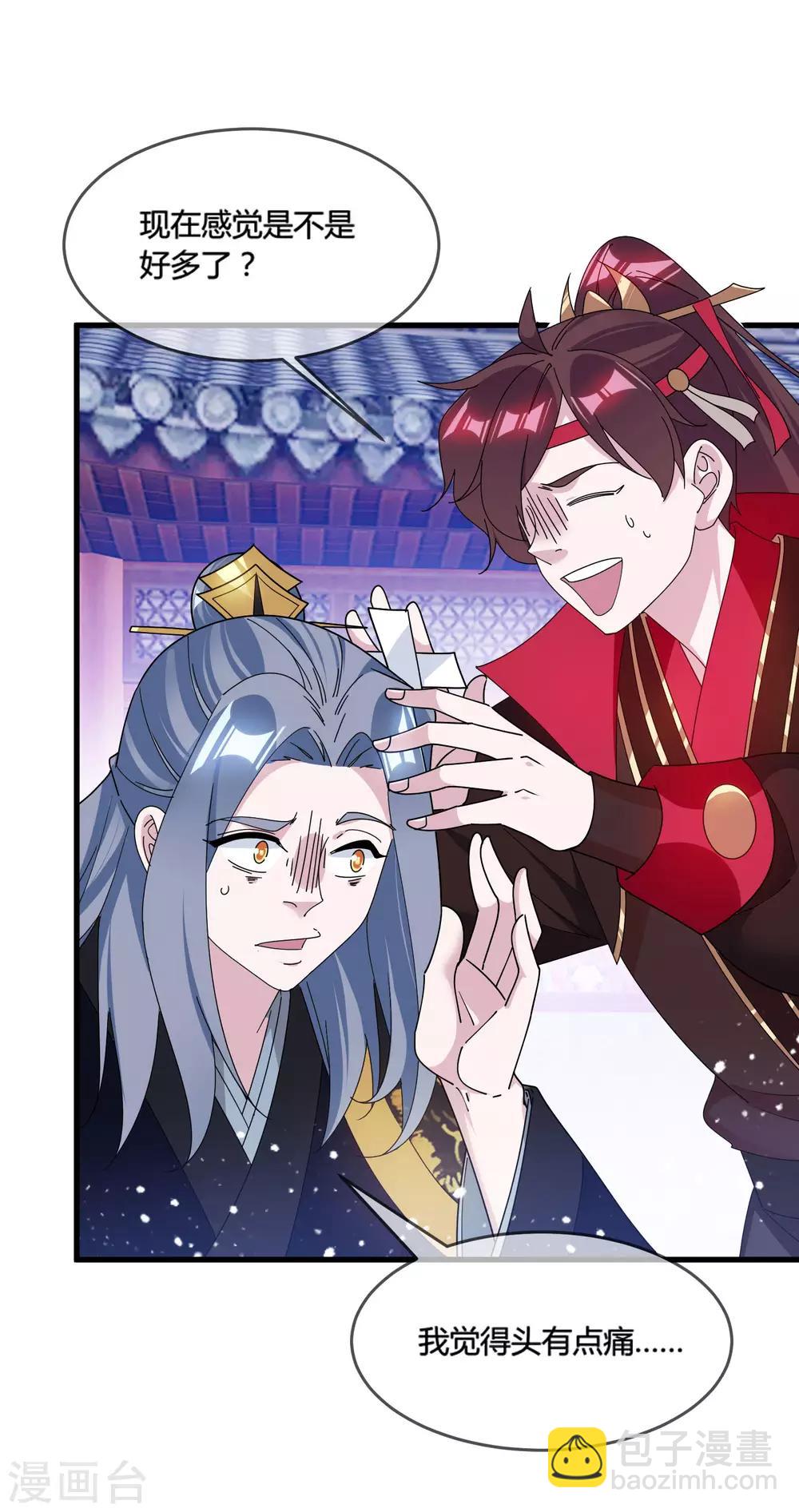 極品敗家子 - 第172話 管鮑之交 - 6