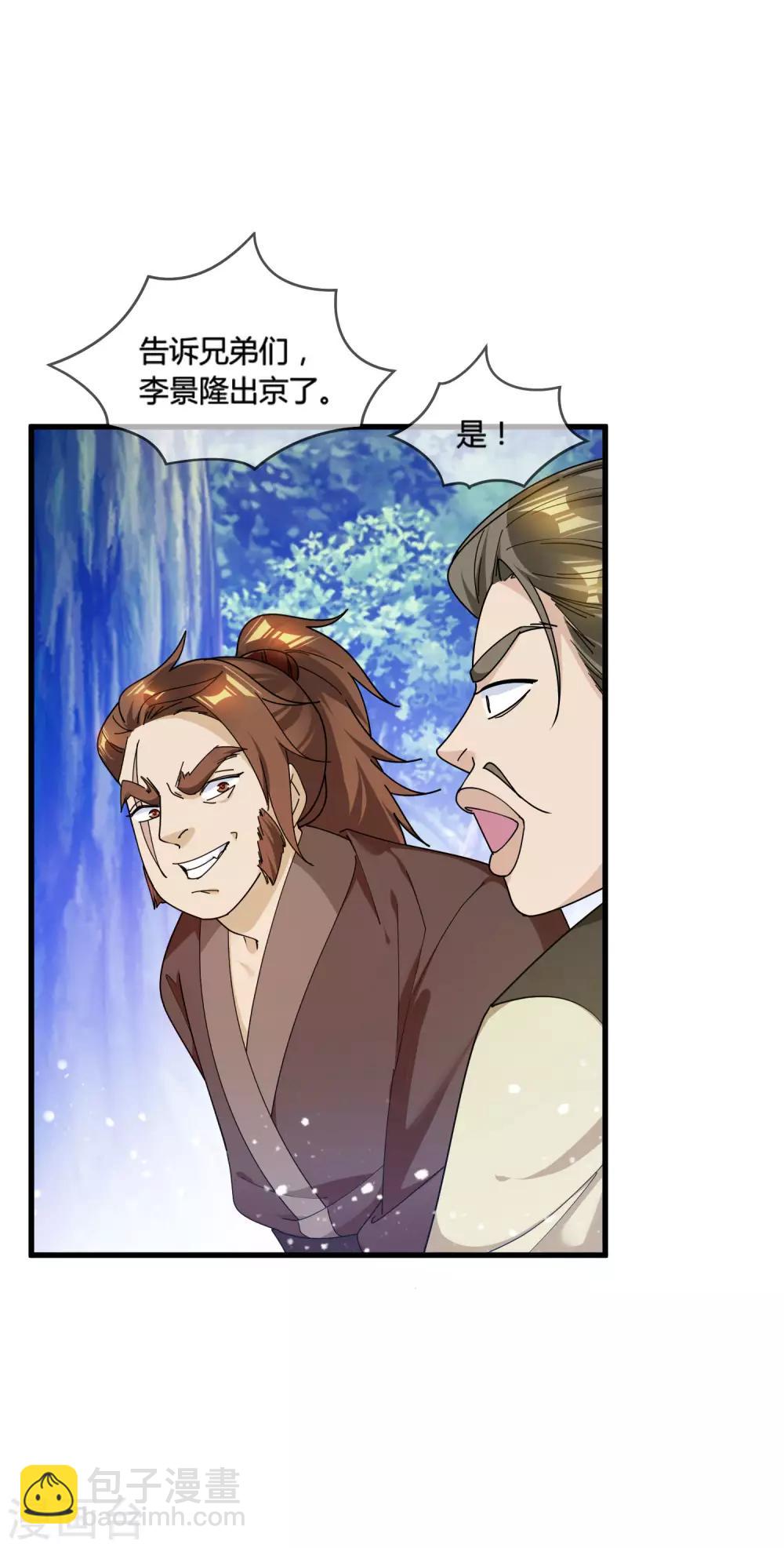 極品敗家子 - 第174話 舔狗舔到一無所有 - 7