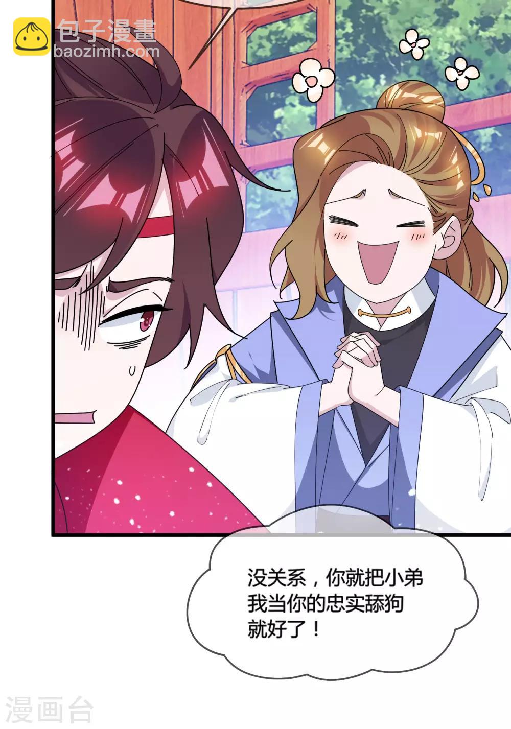 極品敗家子 - 第174話 舔狗舔到一無所有 - 3