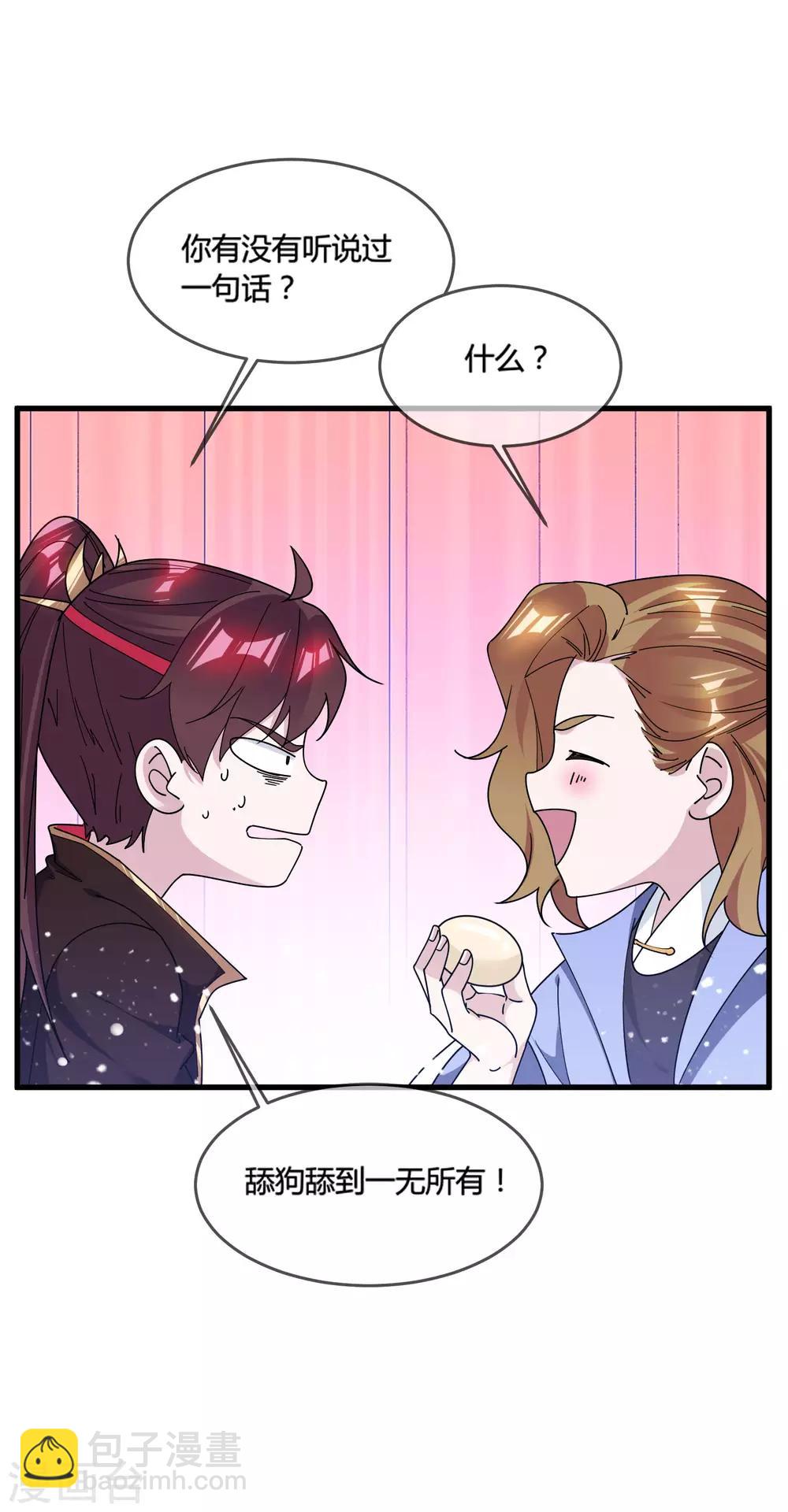 極品敗家子 - 第174話 舔狗舔到一無所有 - 1