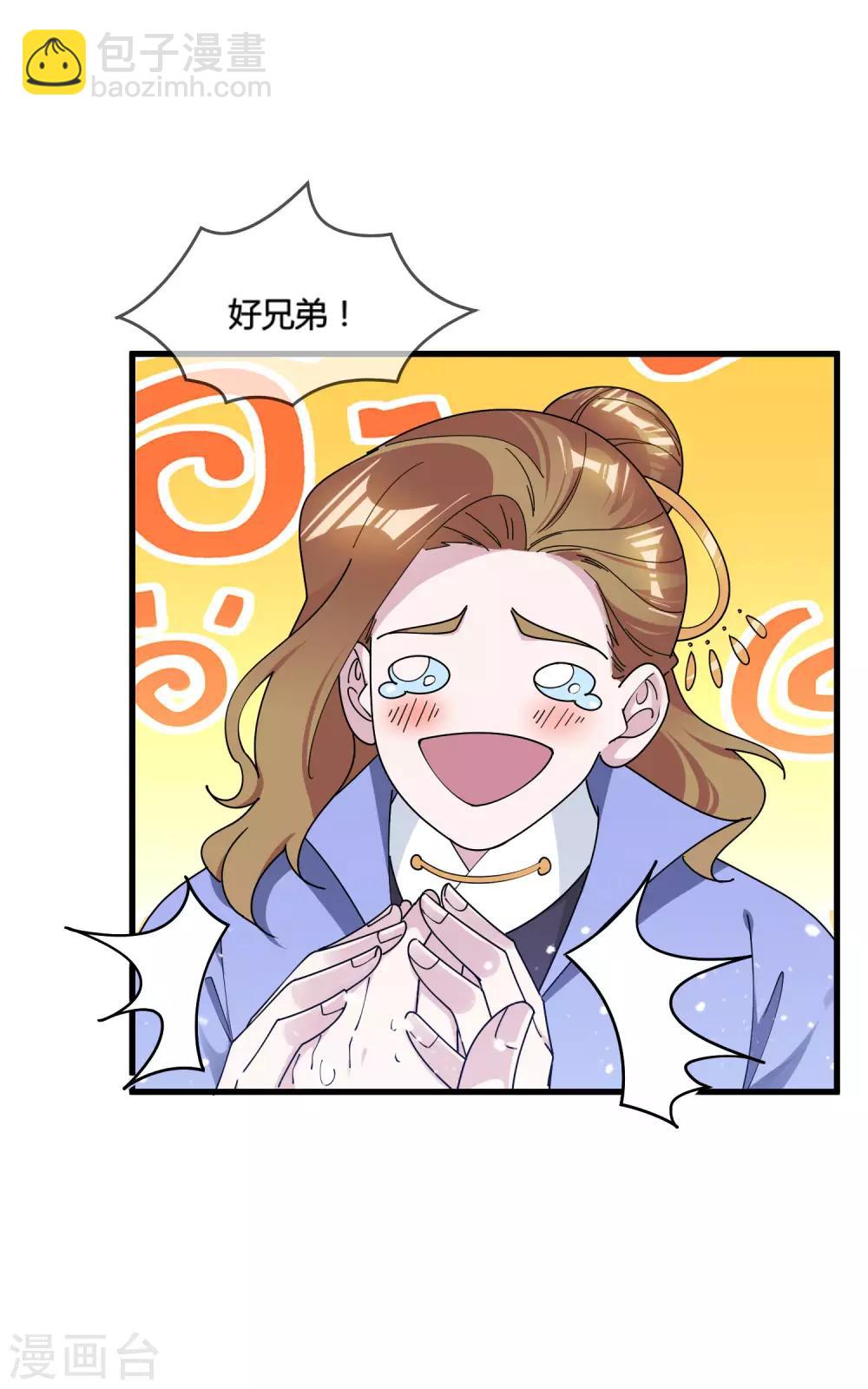 極品敗家子 - 第174話 舔狗舔到一無所有 - 6