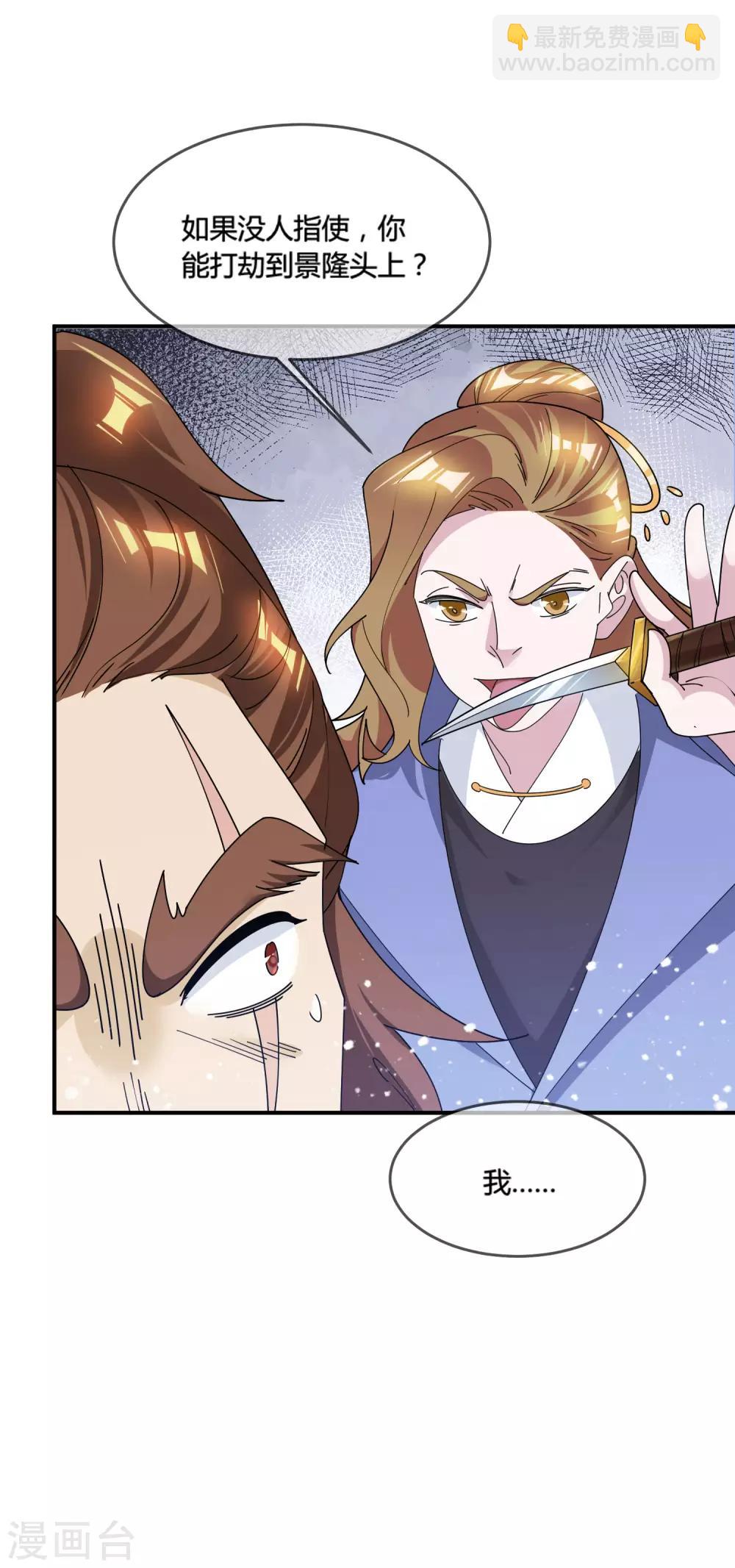 極品敗家子 - 第176話 雞飛蛋打 - 2