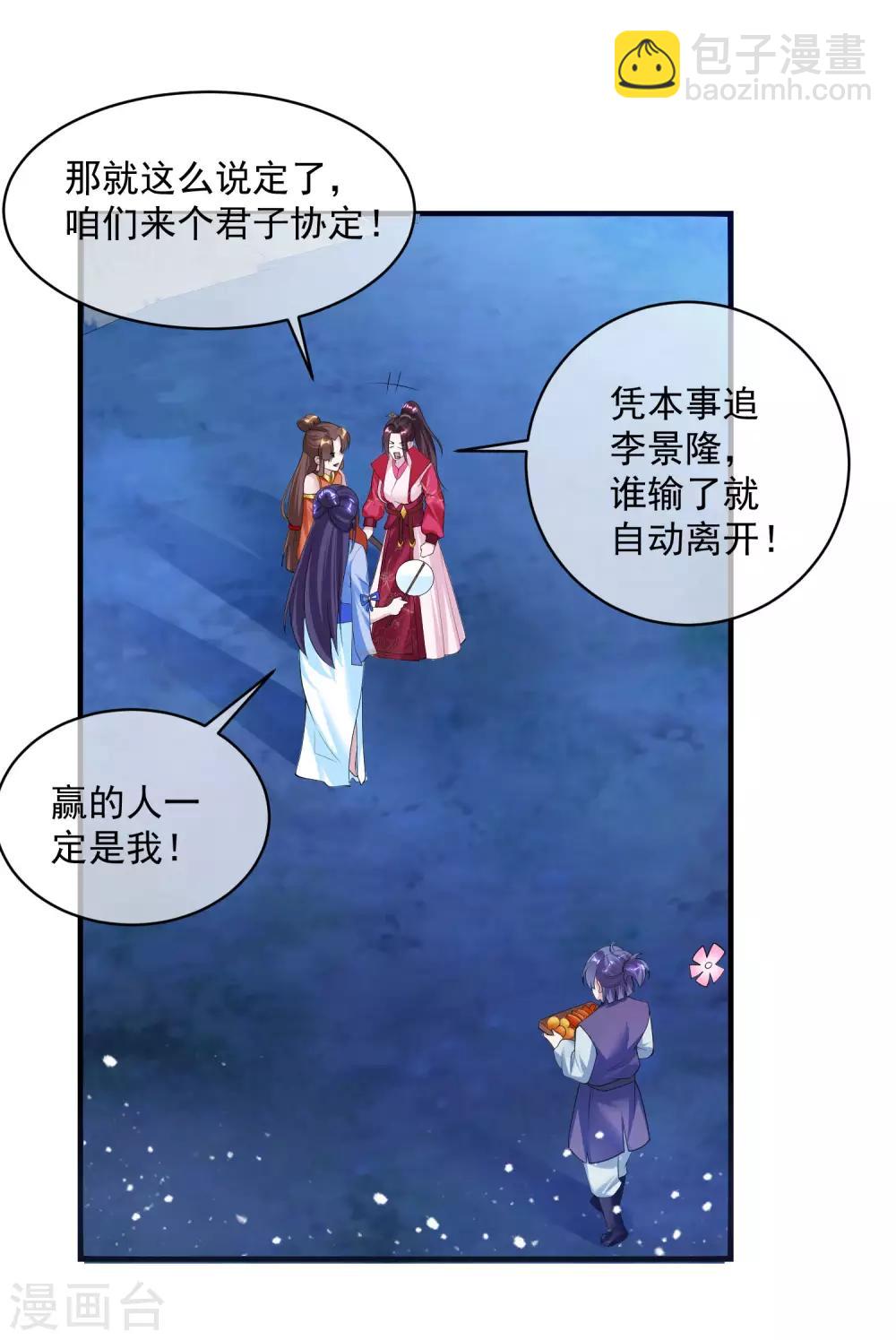 極品敗家子 - 第180話 三個女人的約定 - 2