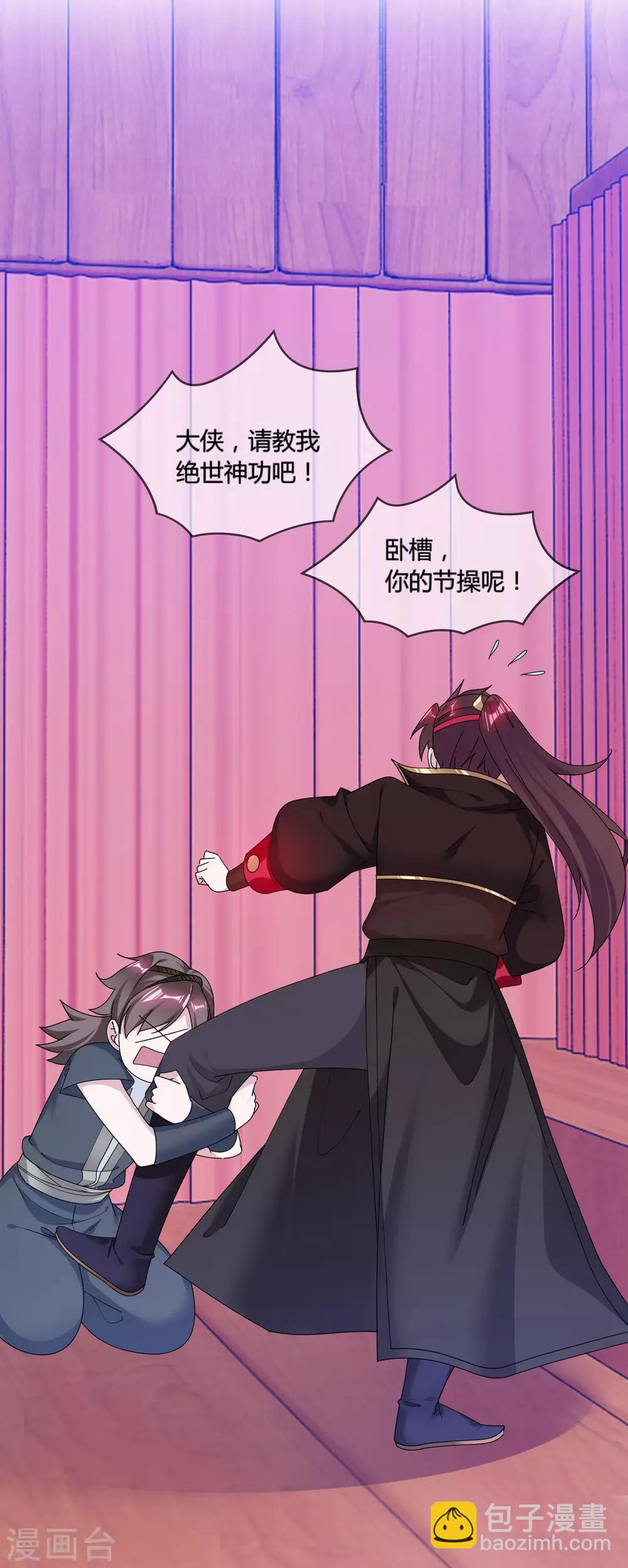 極品敗家子 - 第184話 辟邪劍法 - 4