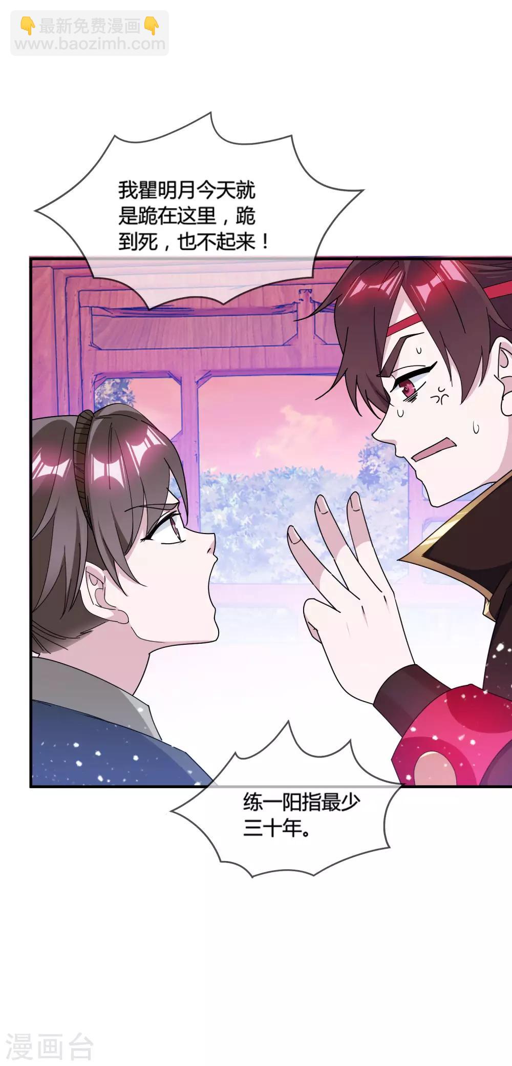 極品敗家子 - 第184話 辟邪劍法 - 6