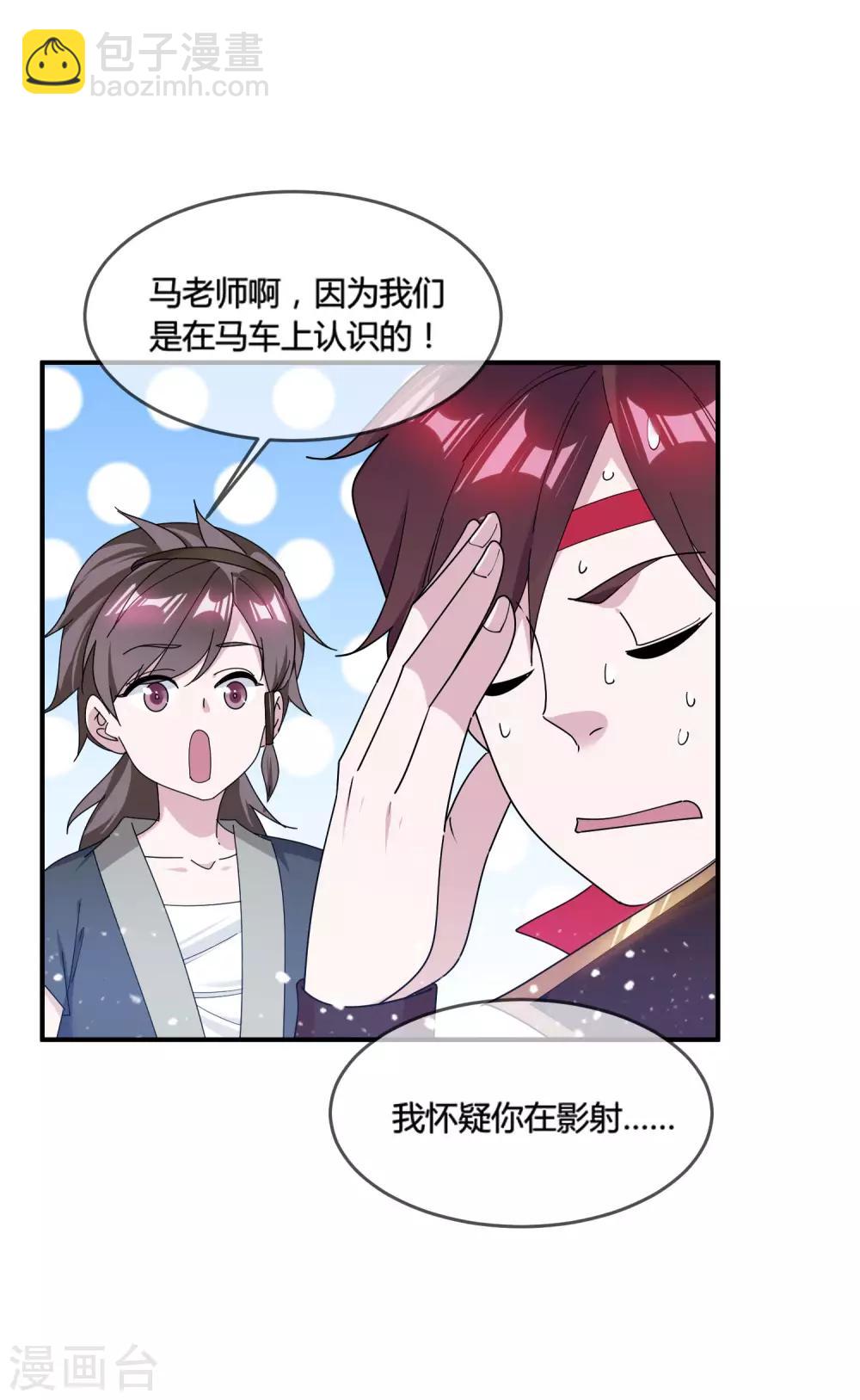 極品敗家子 - 第184話 辟邪劍法 - 3