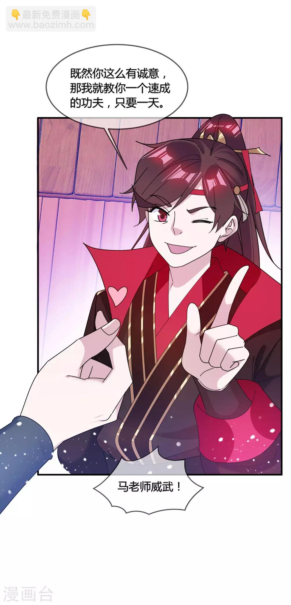 極品敗家子 - 第184話 辟邪劍法 - 4