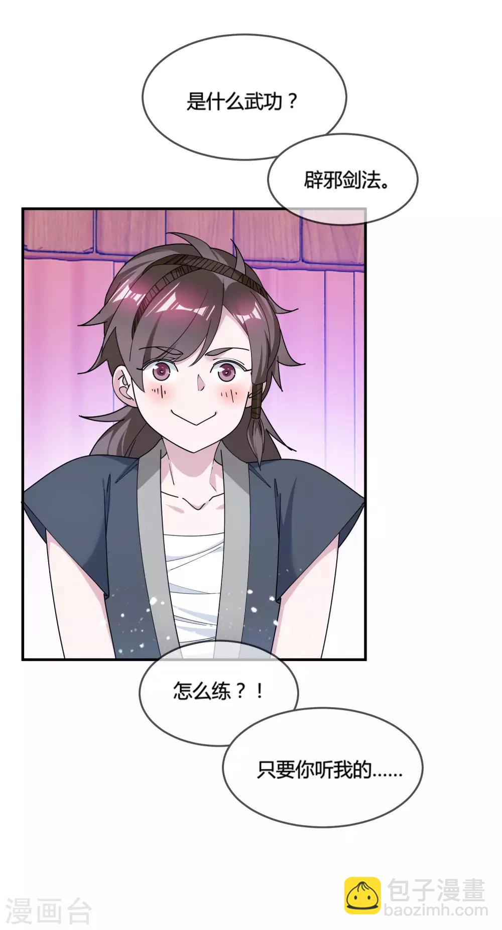 極品敗家子 - 第184話 辟邪劍法 - 5