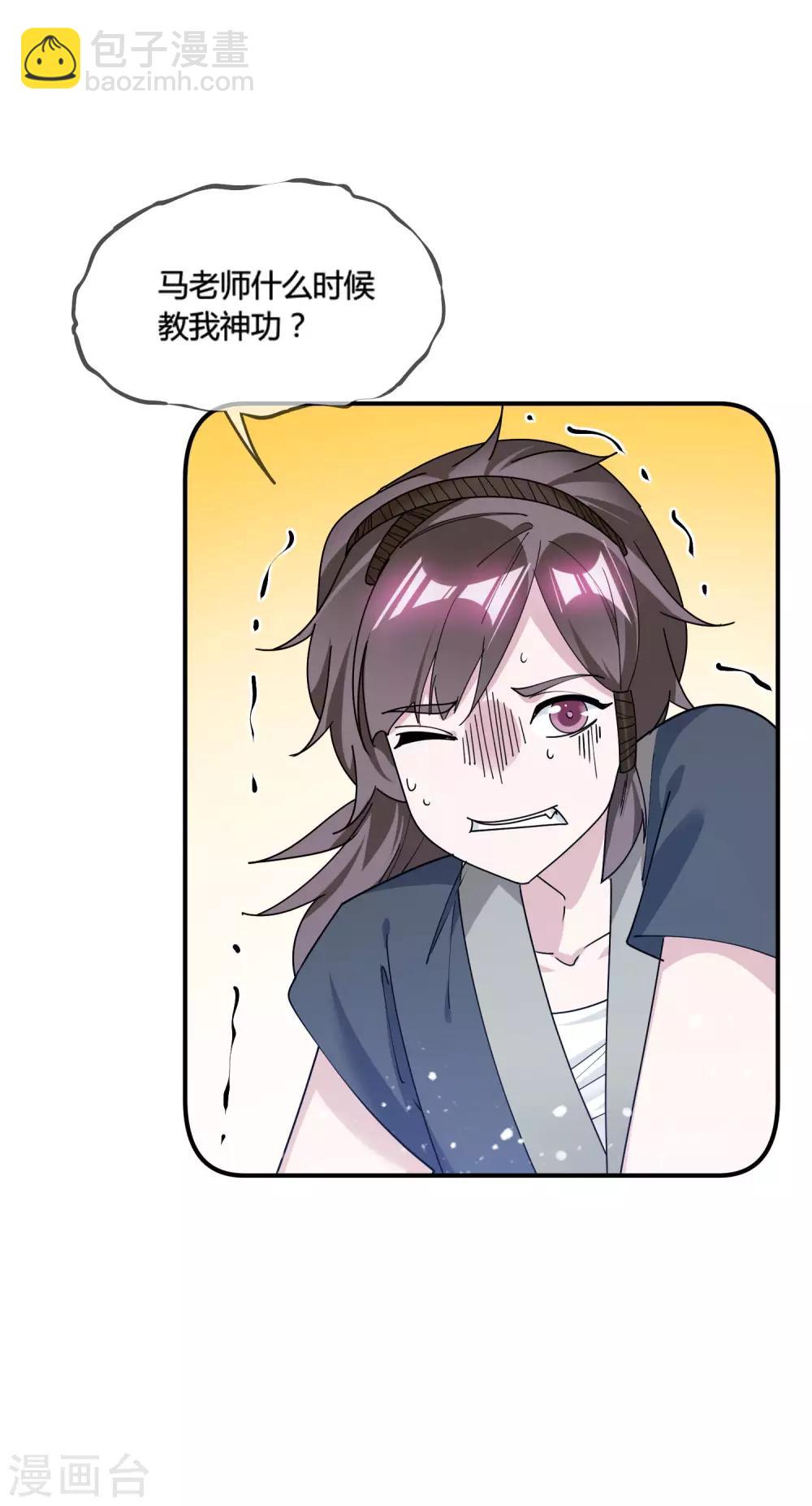 極品敗家子 - 第184話 辟邪劍法 - 2