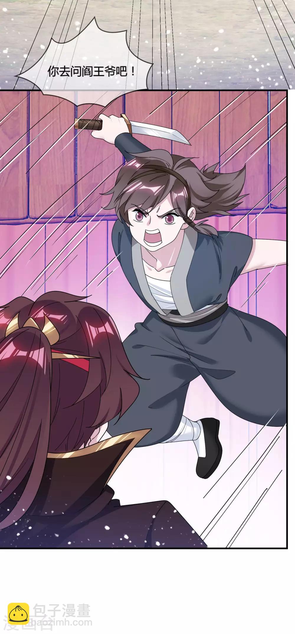 極品敗家子 - 第184話 辟邪劍法 - 3