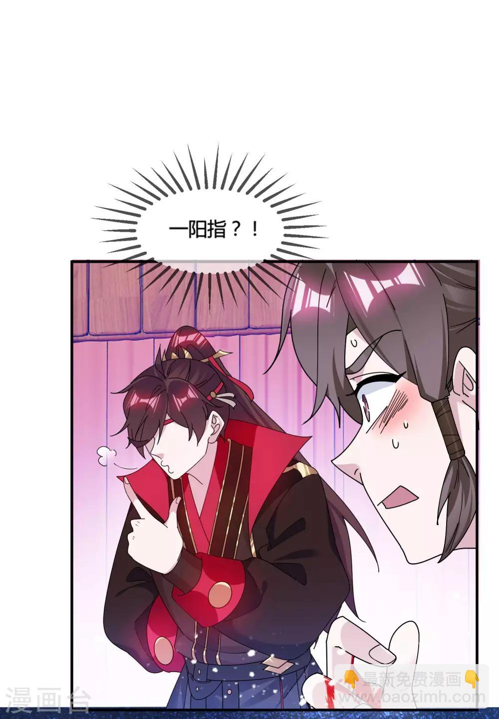 極品敗家子 - 第184話 辟邪劍法 - 2