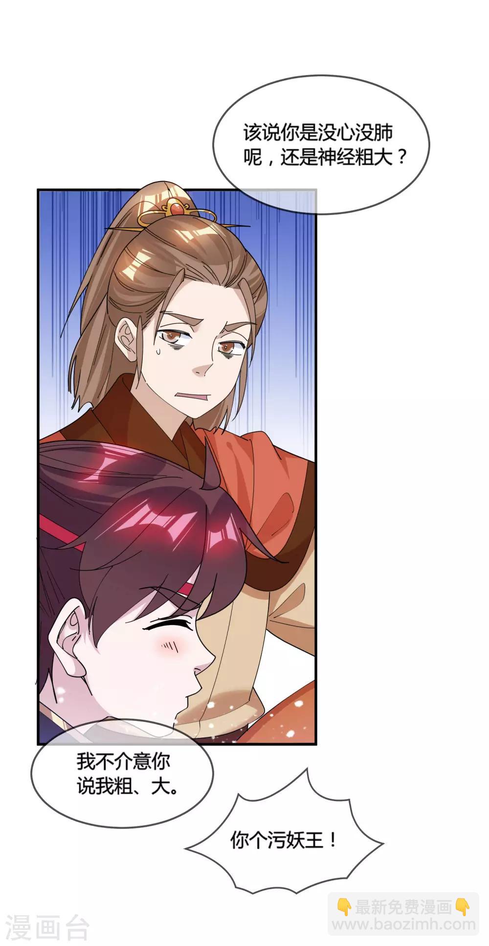 極品敗家子 - 第188話 爺的青春結束了 - 2