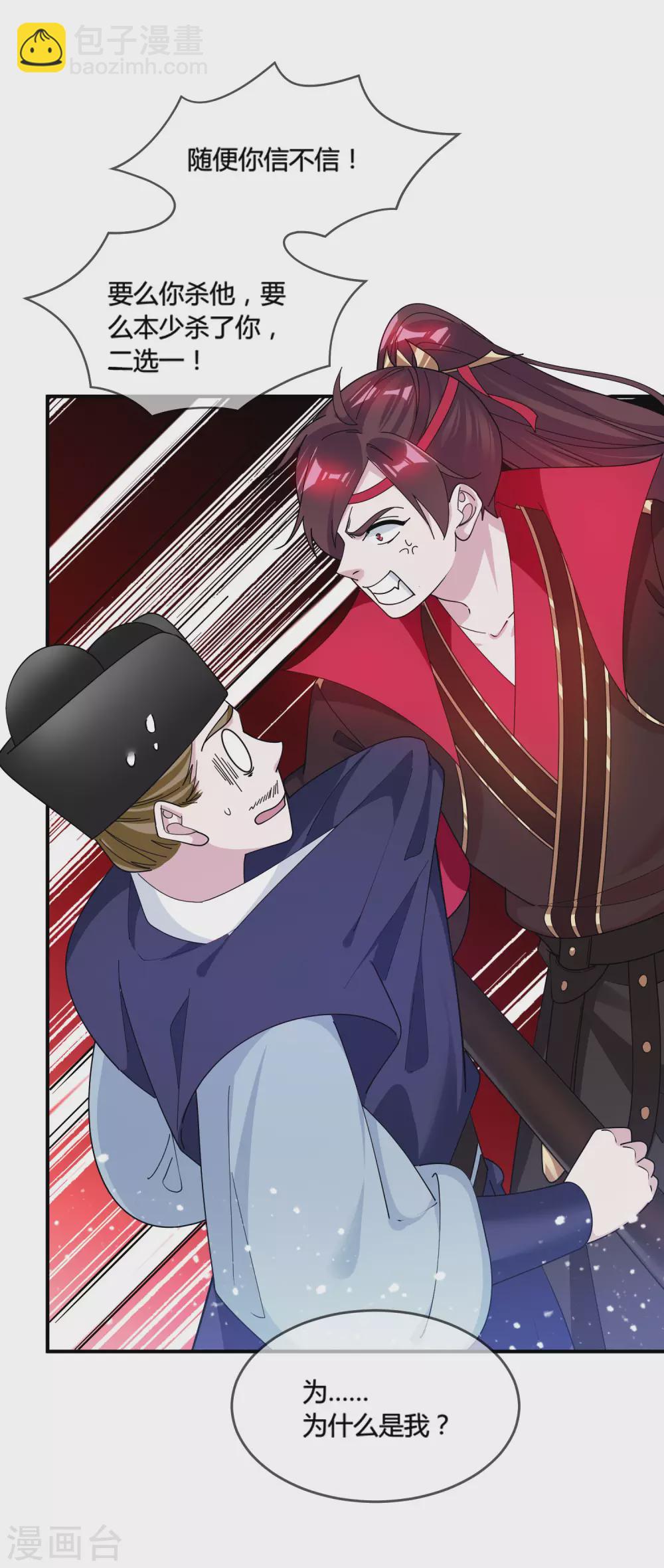 極品敗家子 - 第194話 插兄弟兩刀 - 4