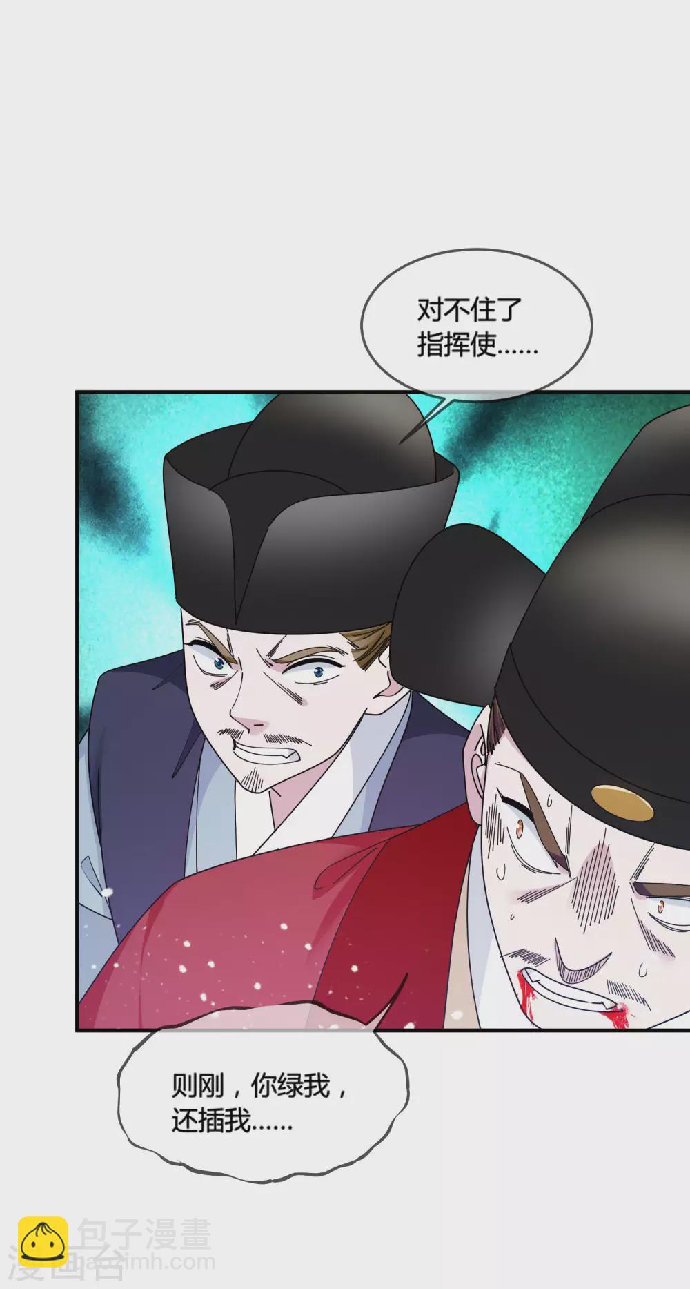 極品敗家子 - 第194話 插兄弟兩刀 - 3