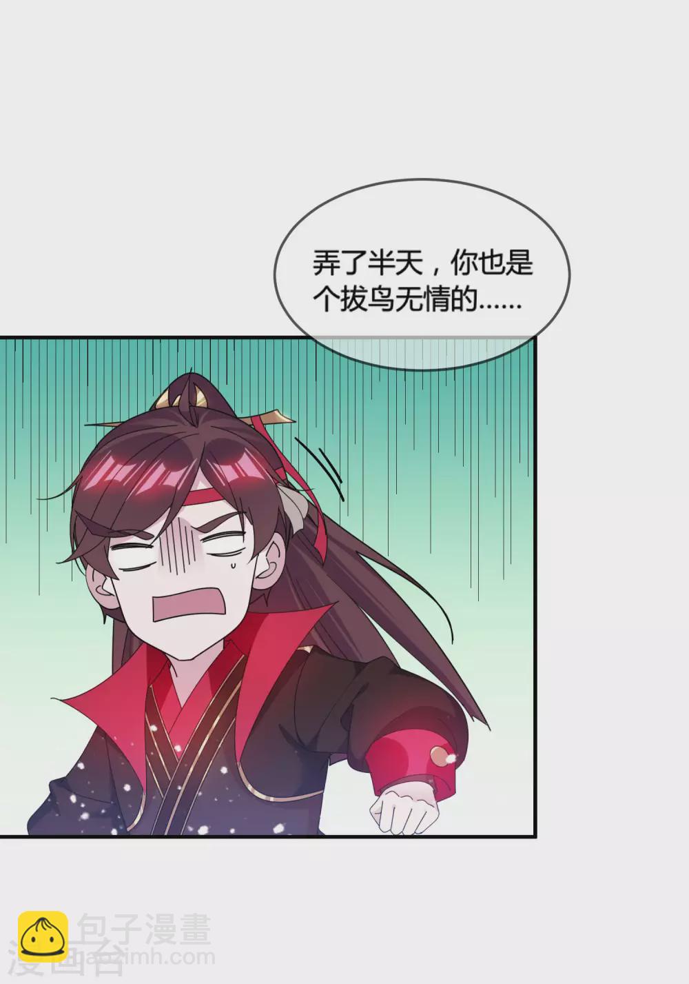 極品敗家子 - 第194話 插兄弟兩刀 - 2