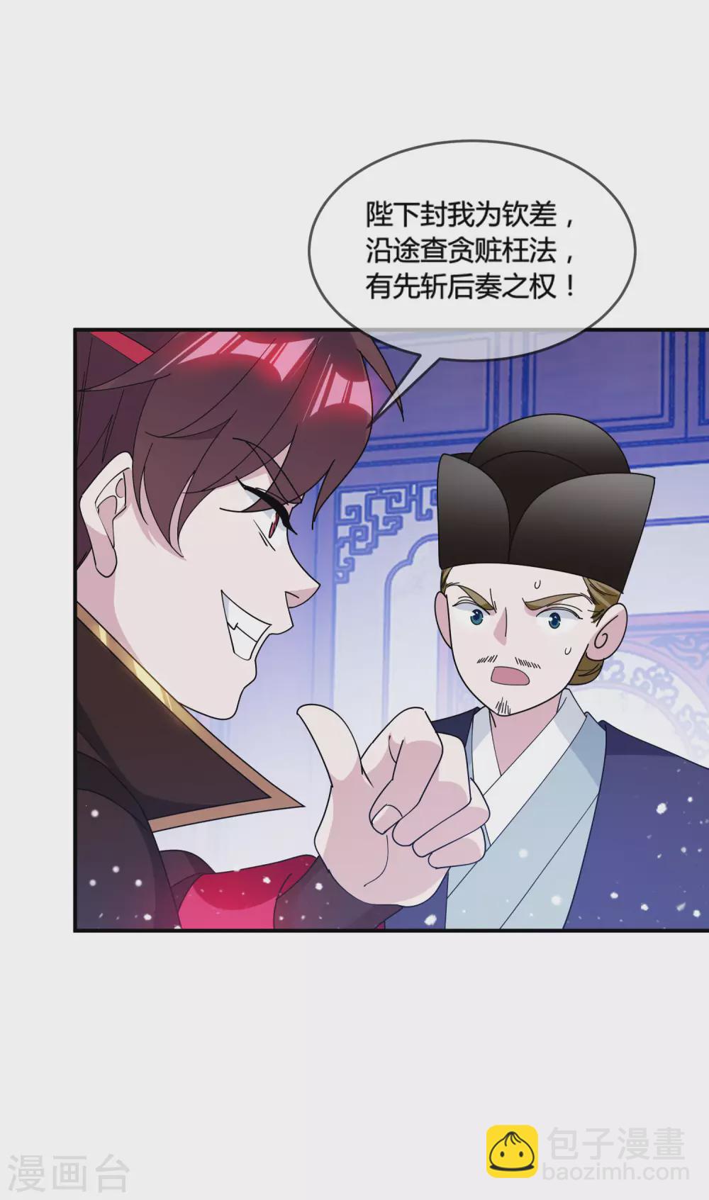 極品敗家子 - 第194話 插兄弟兩刀 - 5