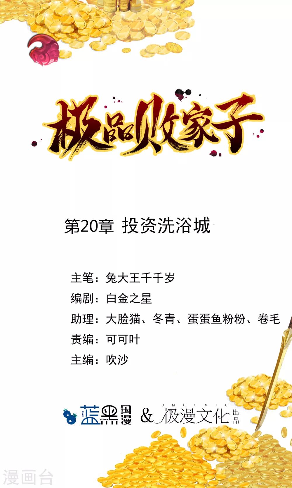 極品敗家子 - 第20話 投資洗浴城 - 1