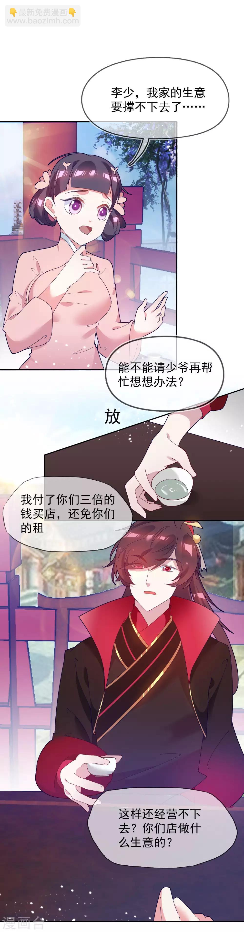 極品敗家子 - 第20話 投資洗浴城 - 3