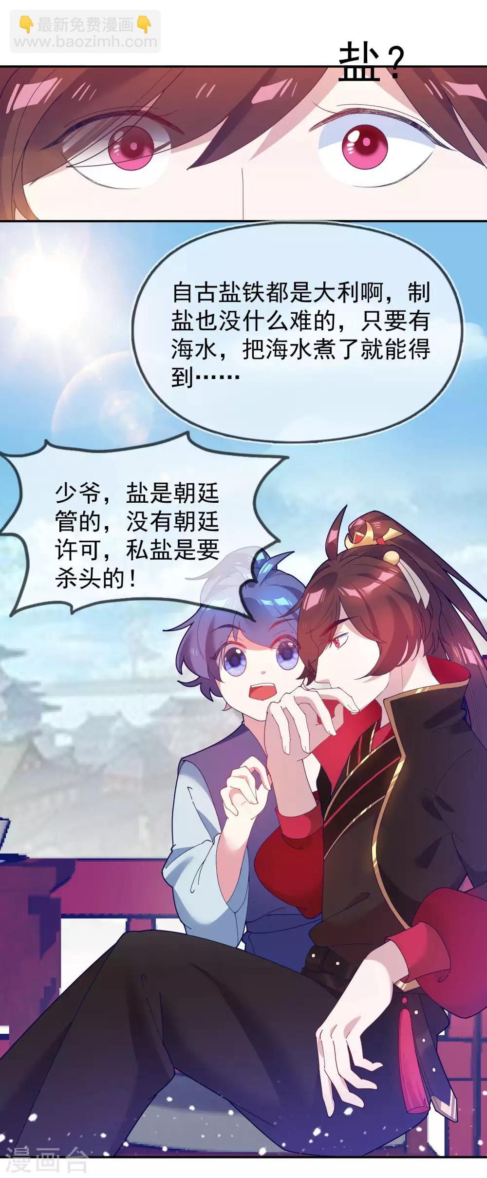 極品敗家子 - 第20話 投資洗浴城 - 2