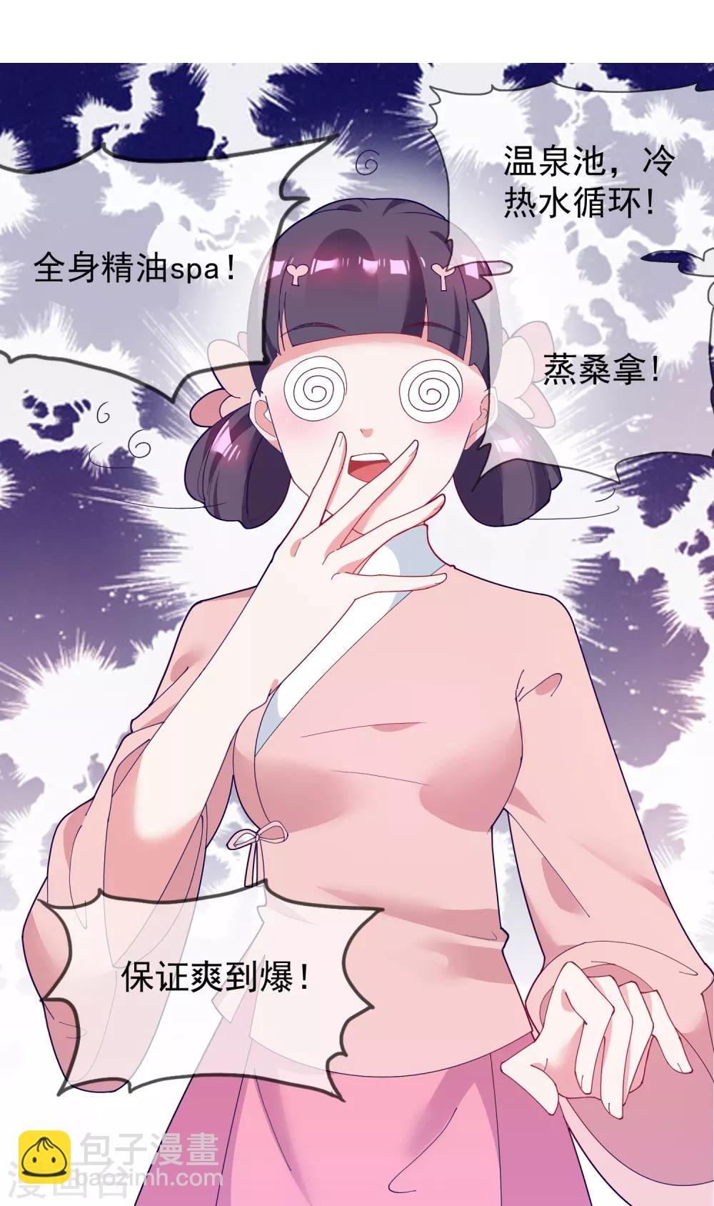 極品敗家子 - 第20話 投資洗浴城 - 4