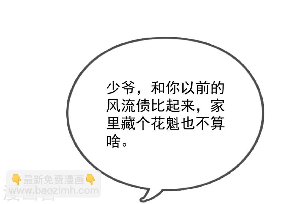 極品敗家子 - 第20話 投資洗浴城 - 3