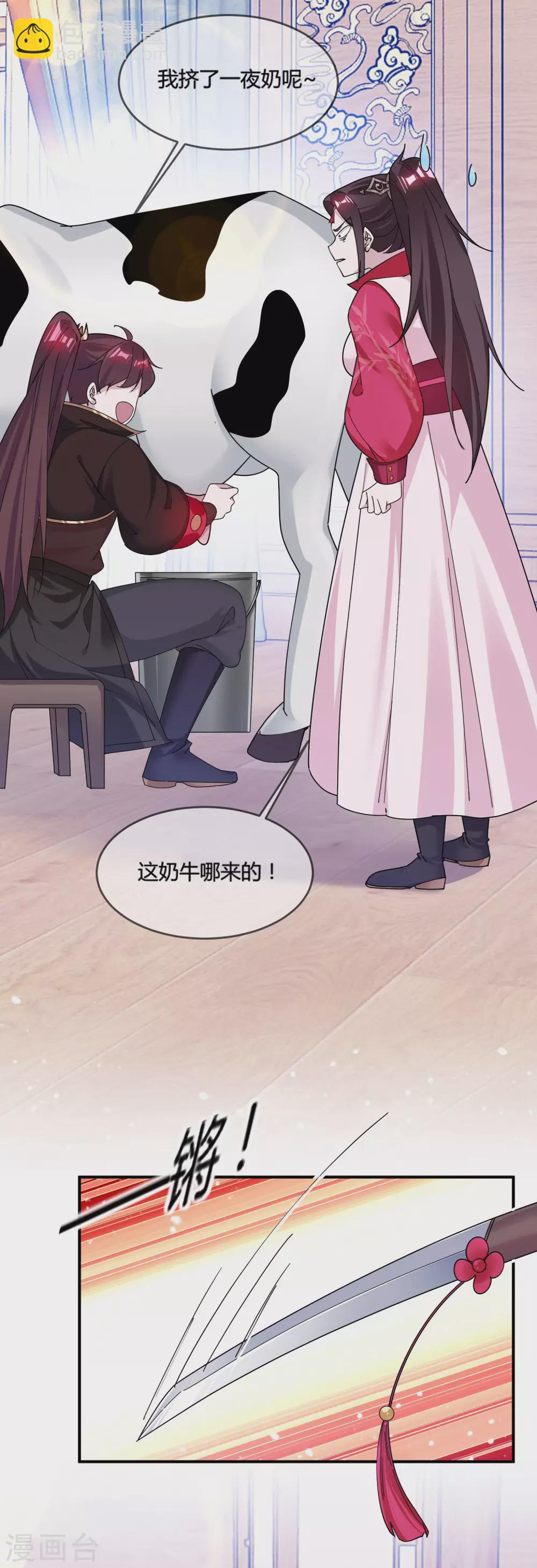 極品敗家子 - 第196話 妾身做不到 - 3