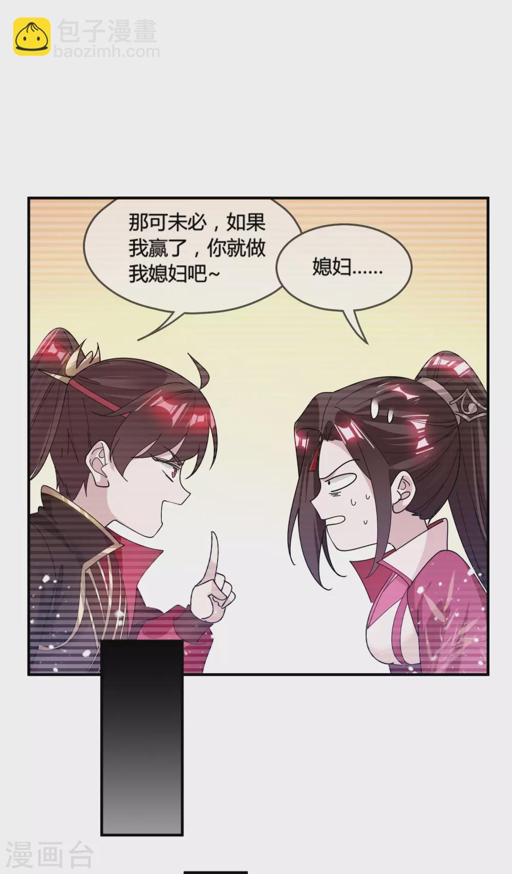 極品敗家子 - 第196話 妾身做不到 - 6