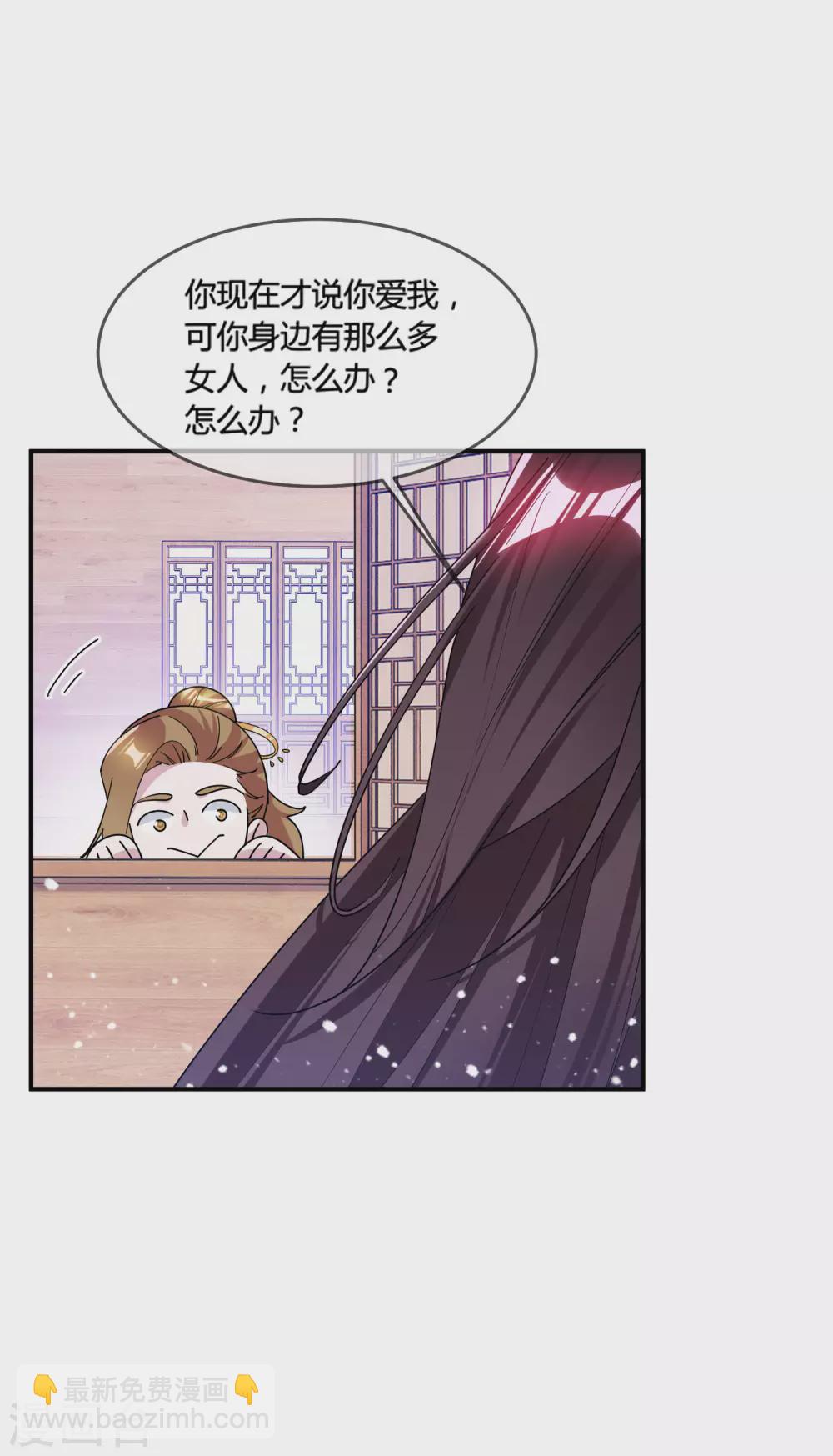 極品敗家子 - 第196話 妾身做不到 - 2