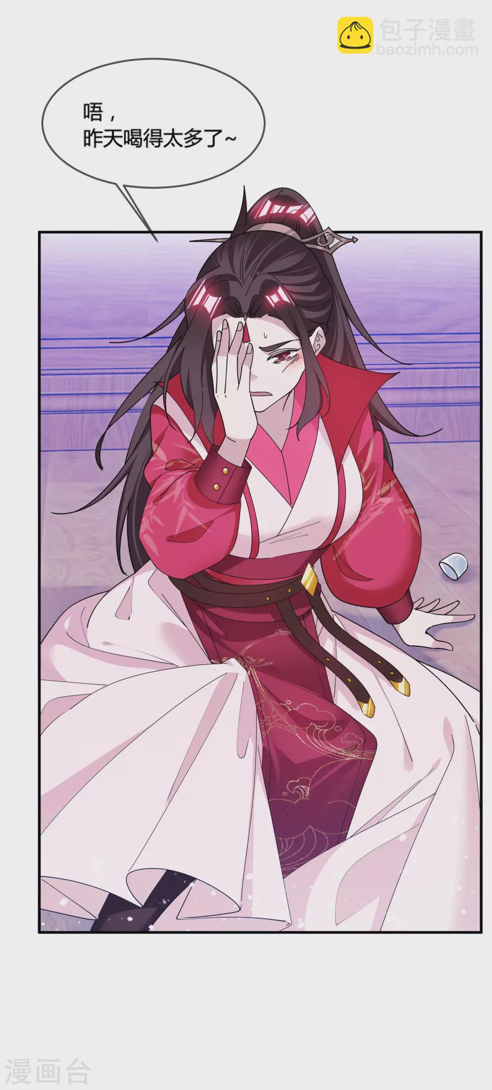 極品敗家子 - 第196話 妾身做不到 - 3