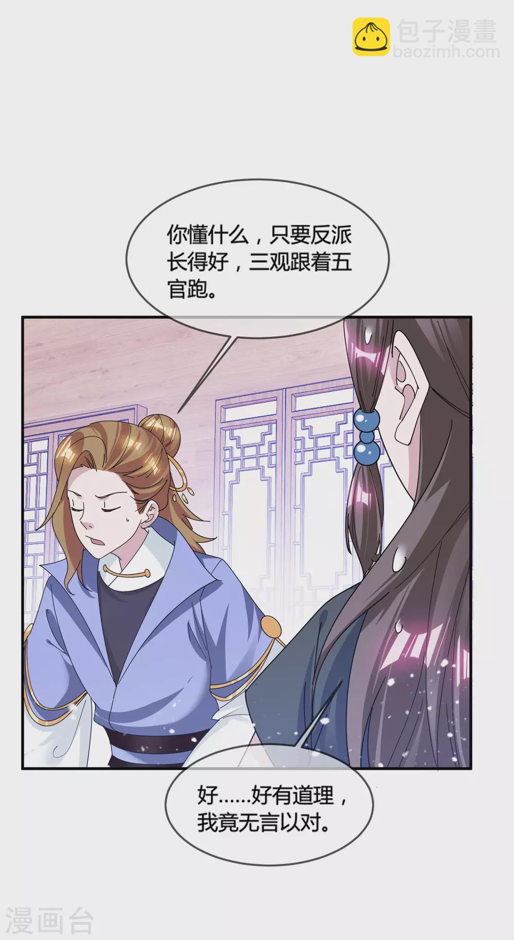 極品敗家子 - 第196話 妾身做不到 - 6