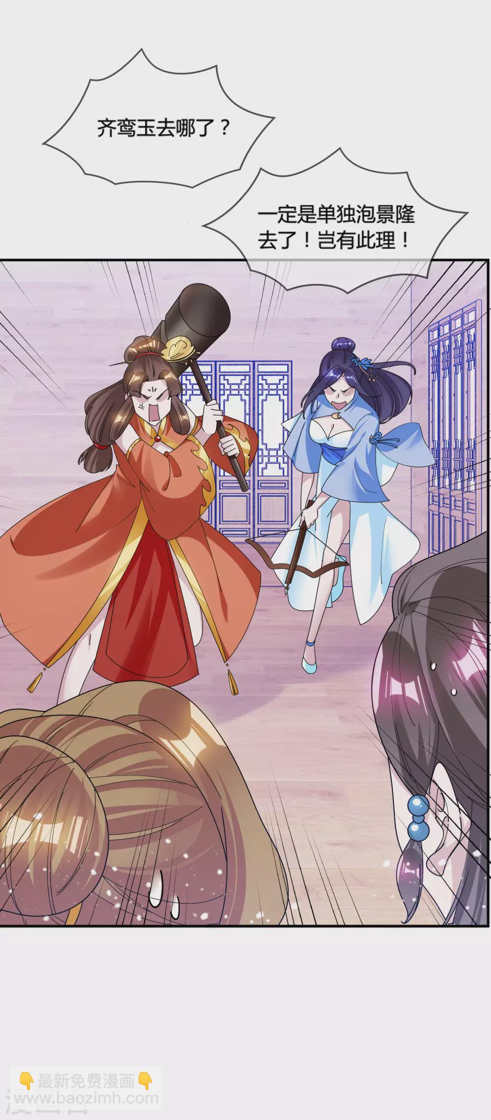 極品敗家子 - 第196話 妾身做不到 - 2