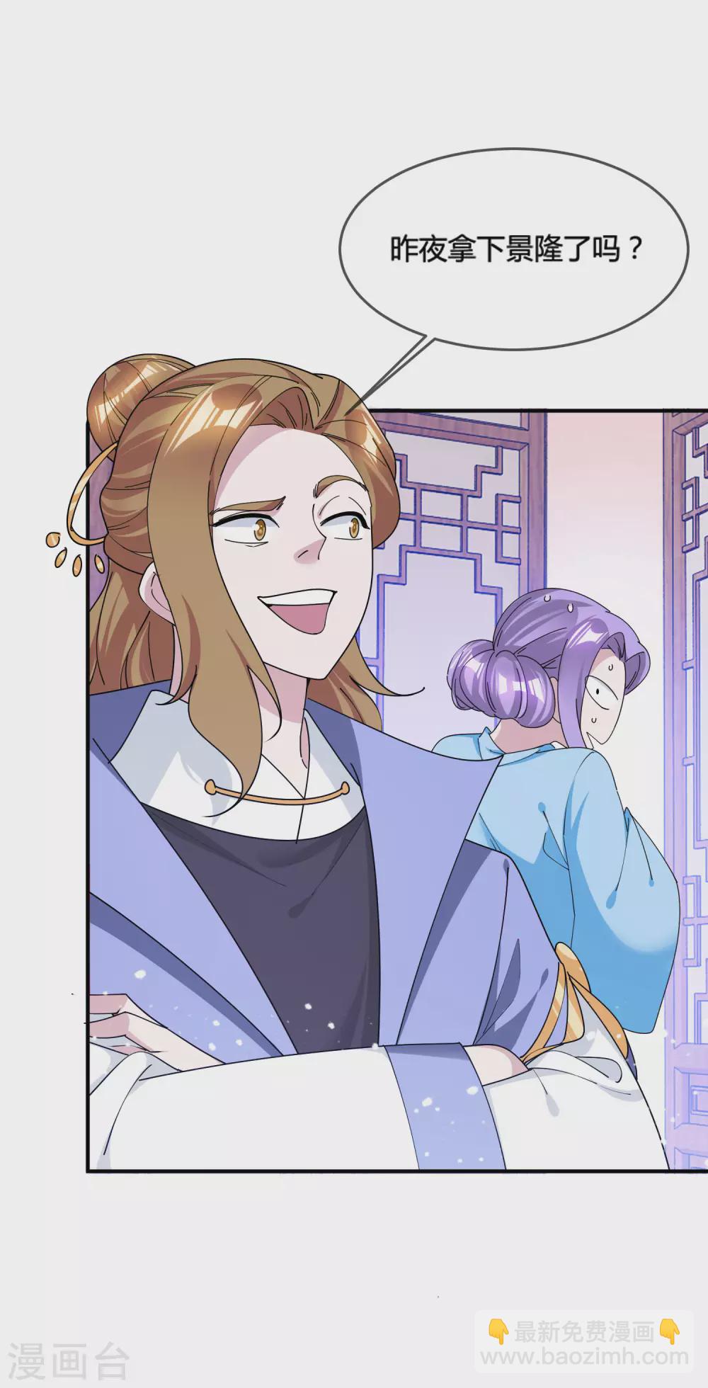 極品敗家子 - 第196話 妾身做不到 - 5