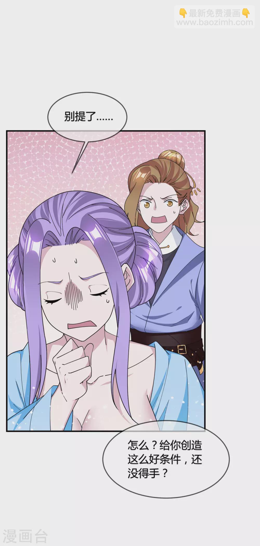 極品敗家子 - 第196話 妾身做不到 - 6