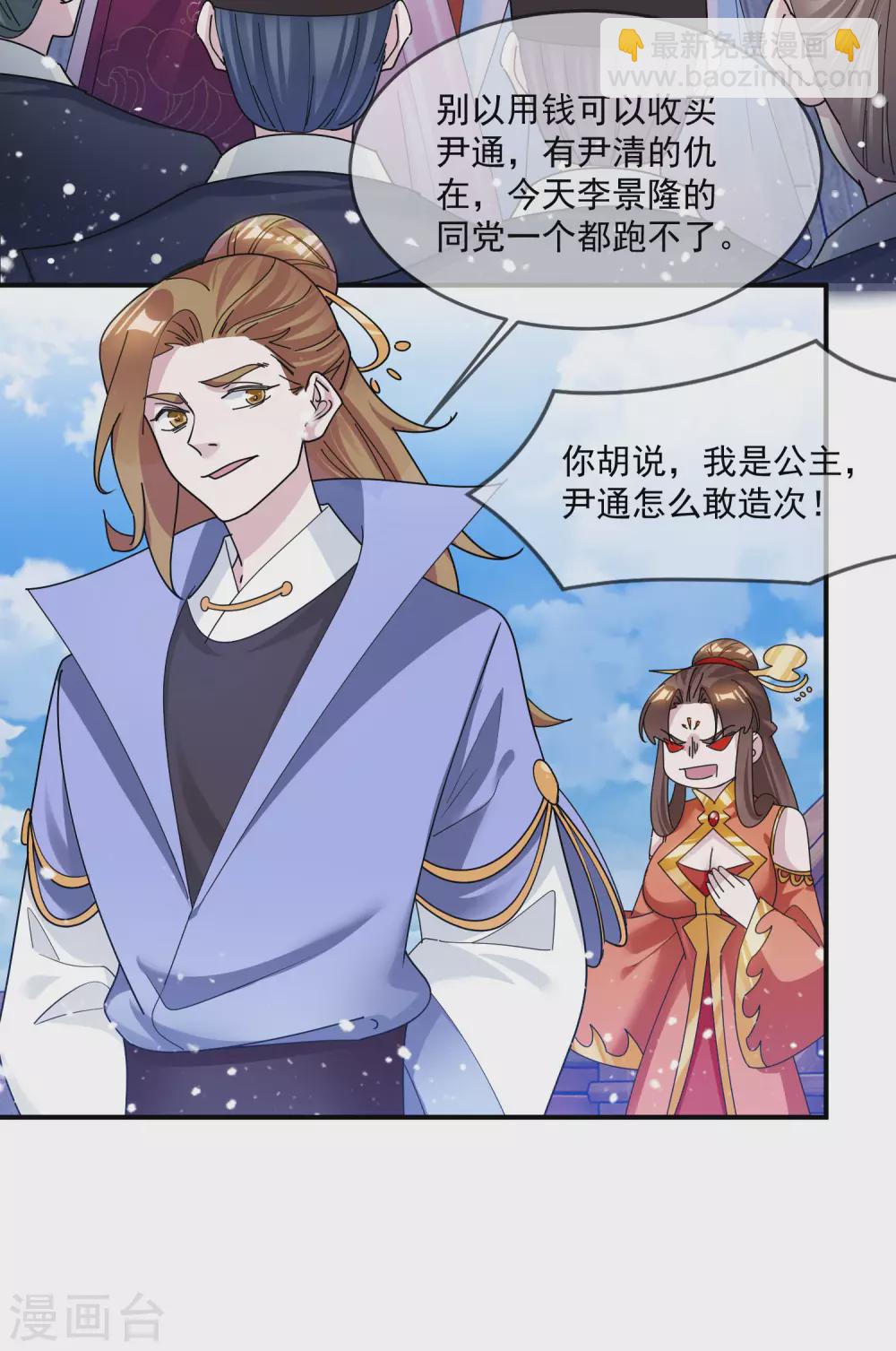 極品敗家子 - 第200話 一個億 - 5