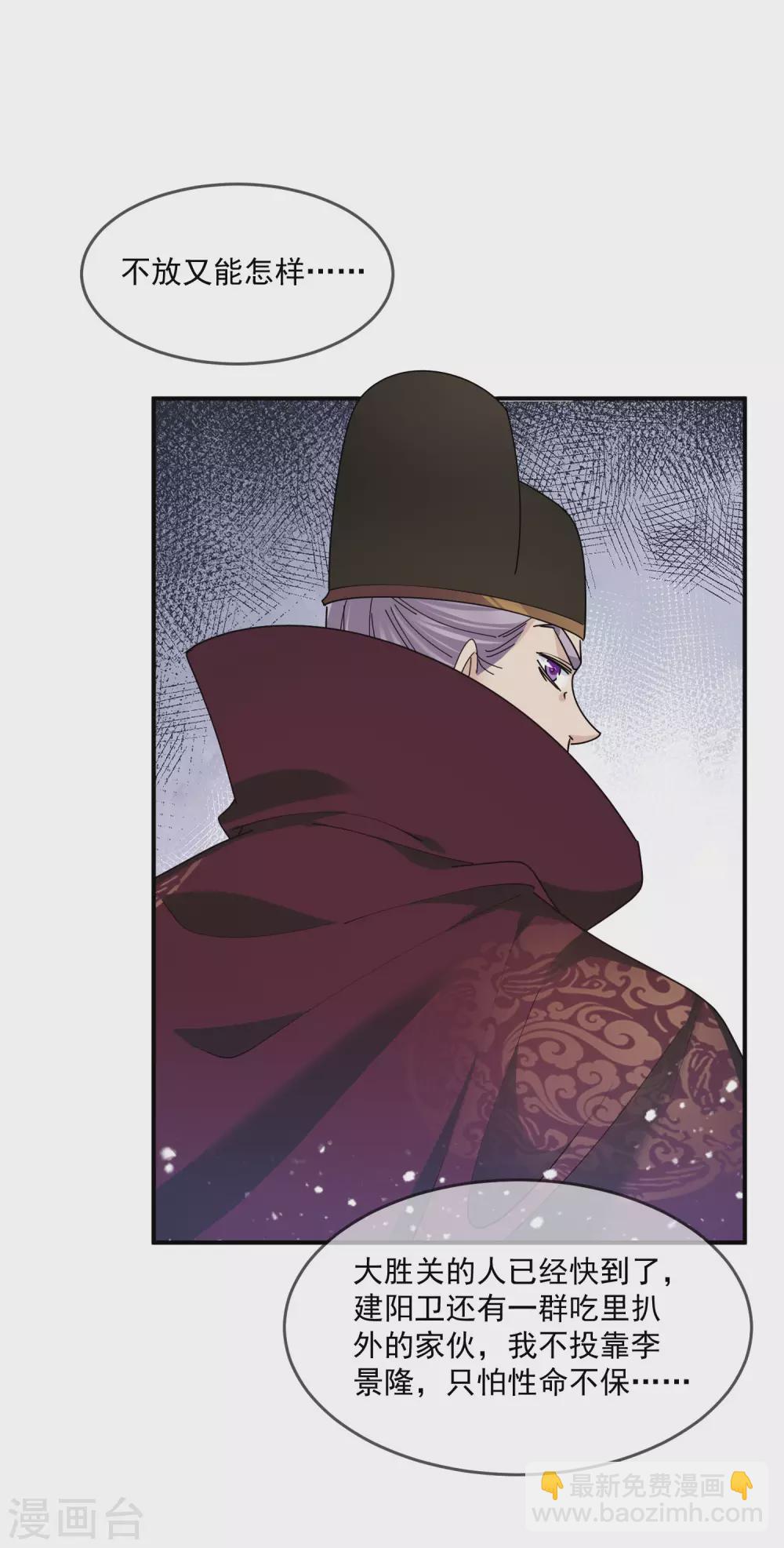 極品敗家子 - 第202話 蛋說無妨 - 4