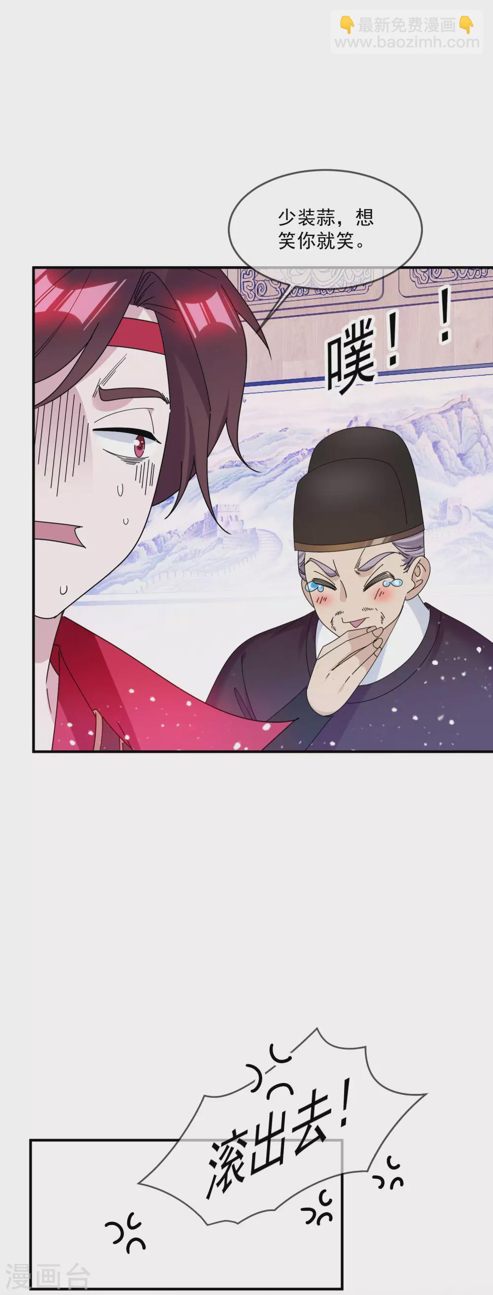 極品敗家子 - 第202話 蛋說無妨 - 5