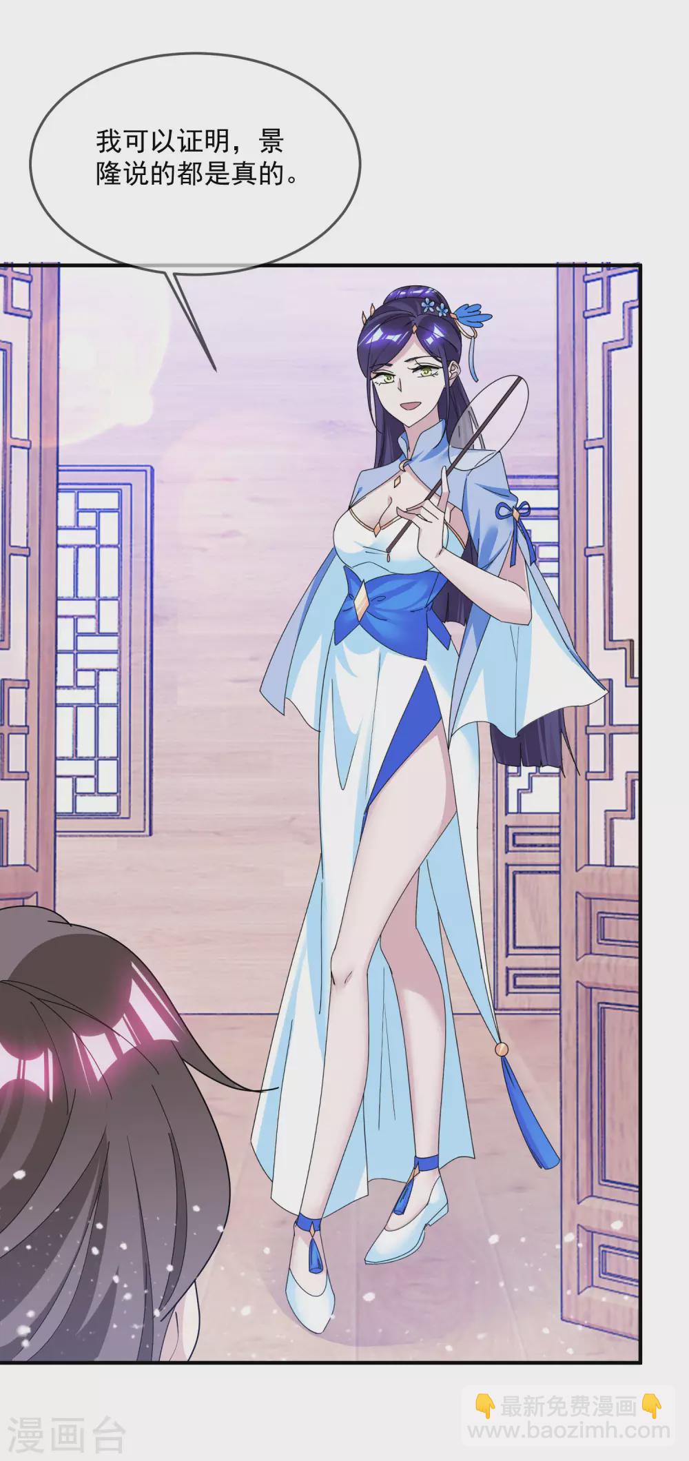 極品敗家子 - 第204話 善解人意 - 5