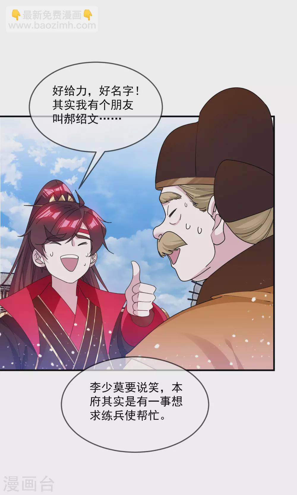 極品敗家子 - 第204話 善解人意 - 4