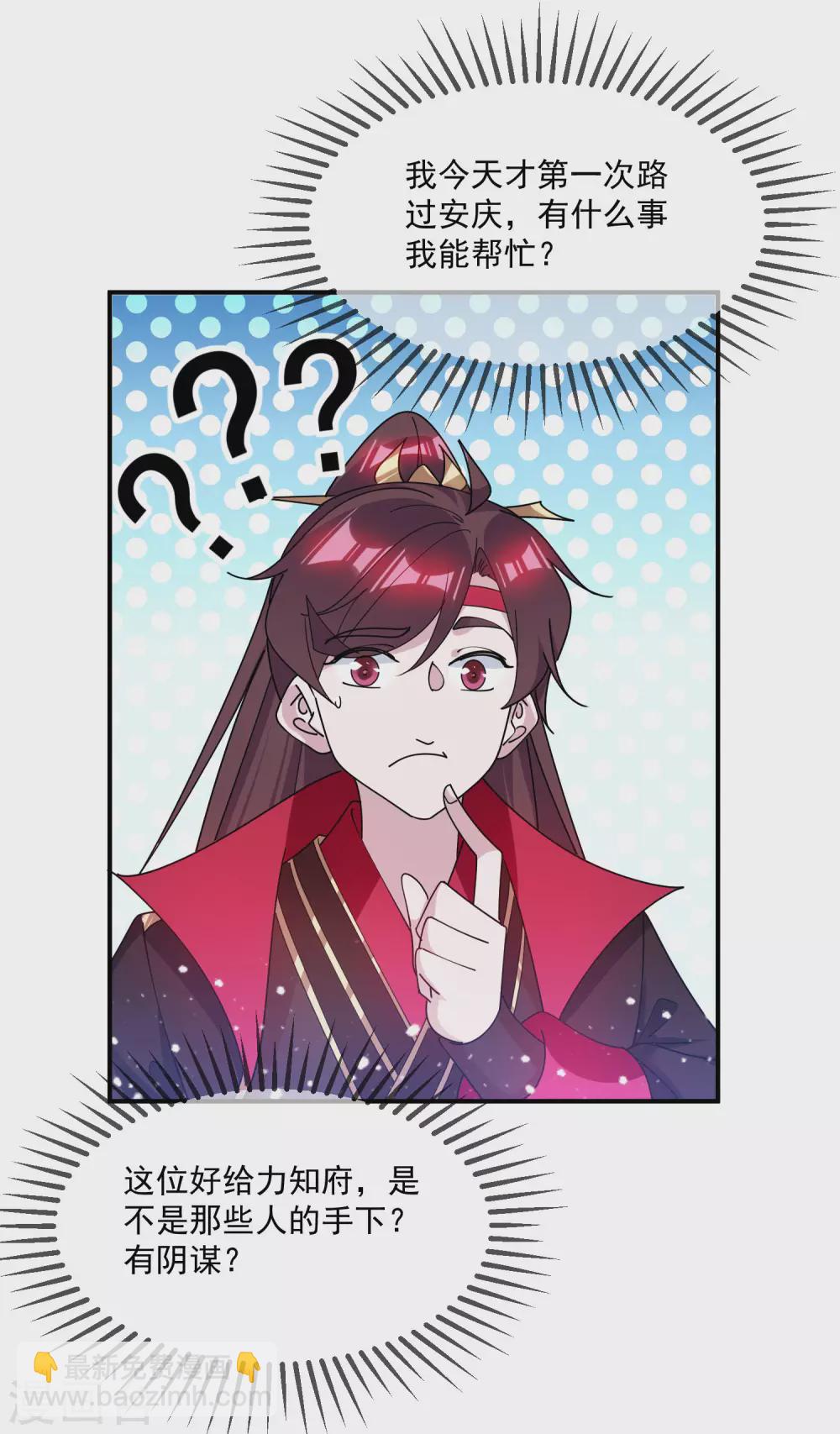 極品敗家子 - 第204話 善解人意 - 5