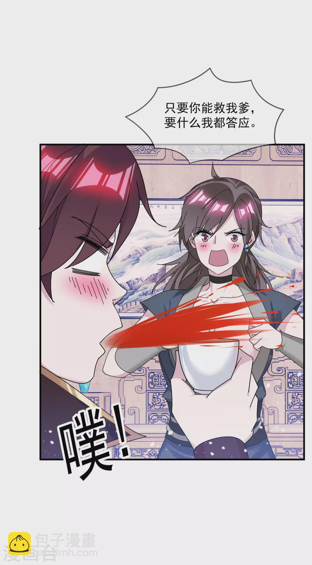 極品敗家子 - 第204話 善解人意 - 1