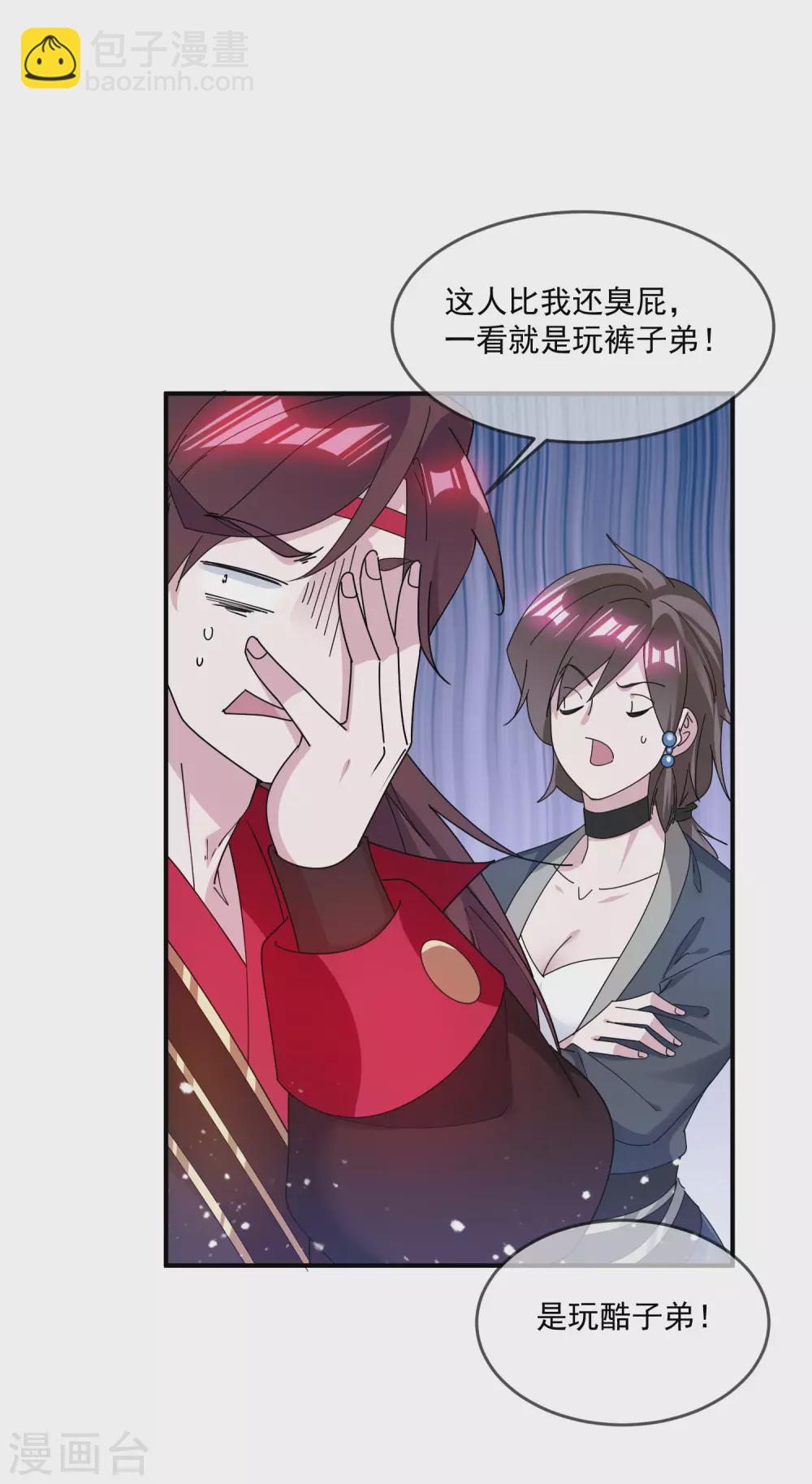 極品敗家子 - 第206話 紈絝子弟 - 4