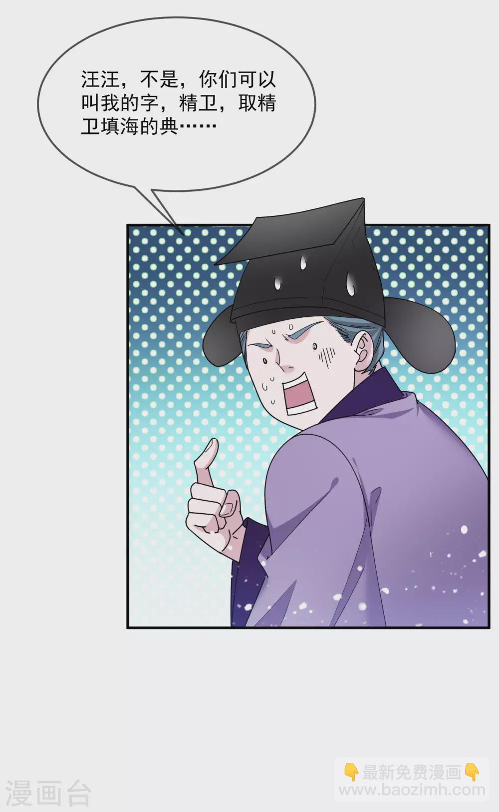 極品敗家子 - 第208話 徇私枉法 - 3